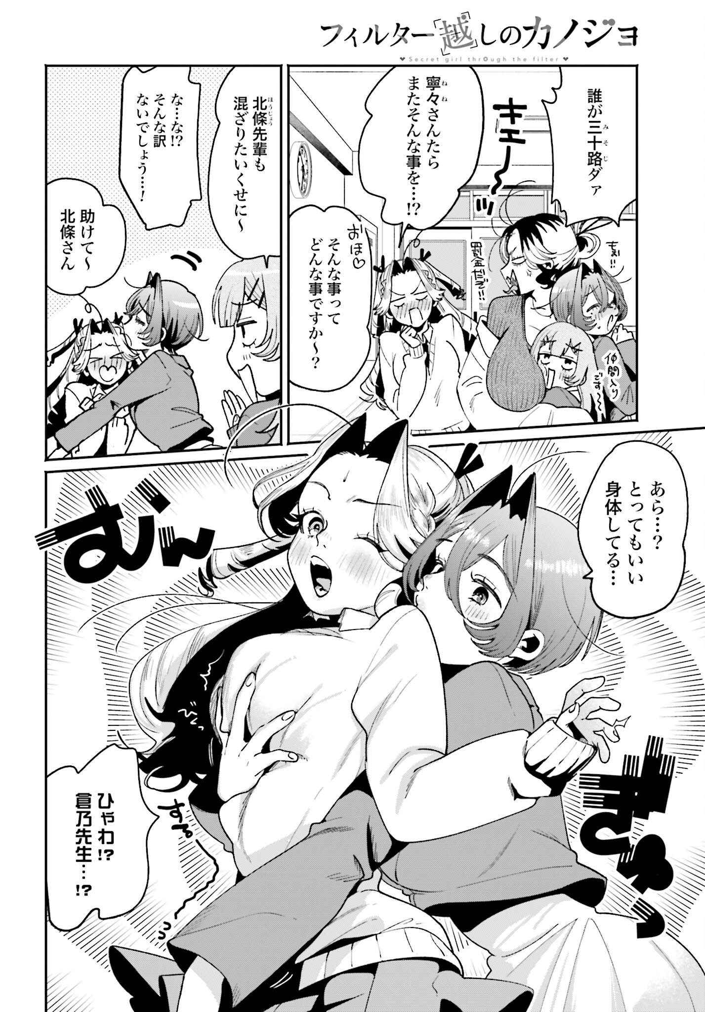 Filter-Goshi no Kanojo - Chapter 58 - Page 6