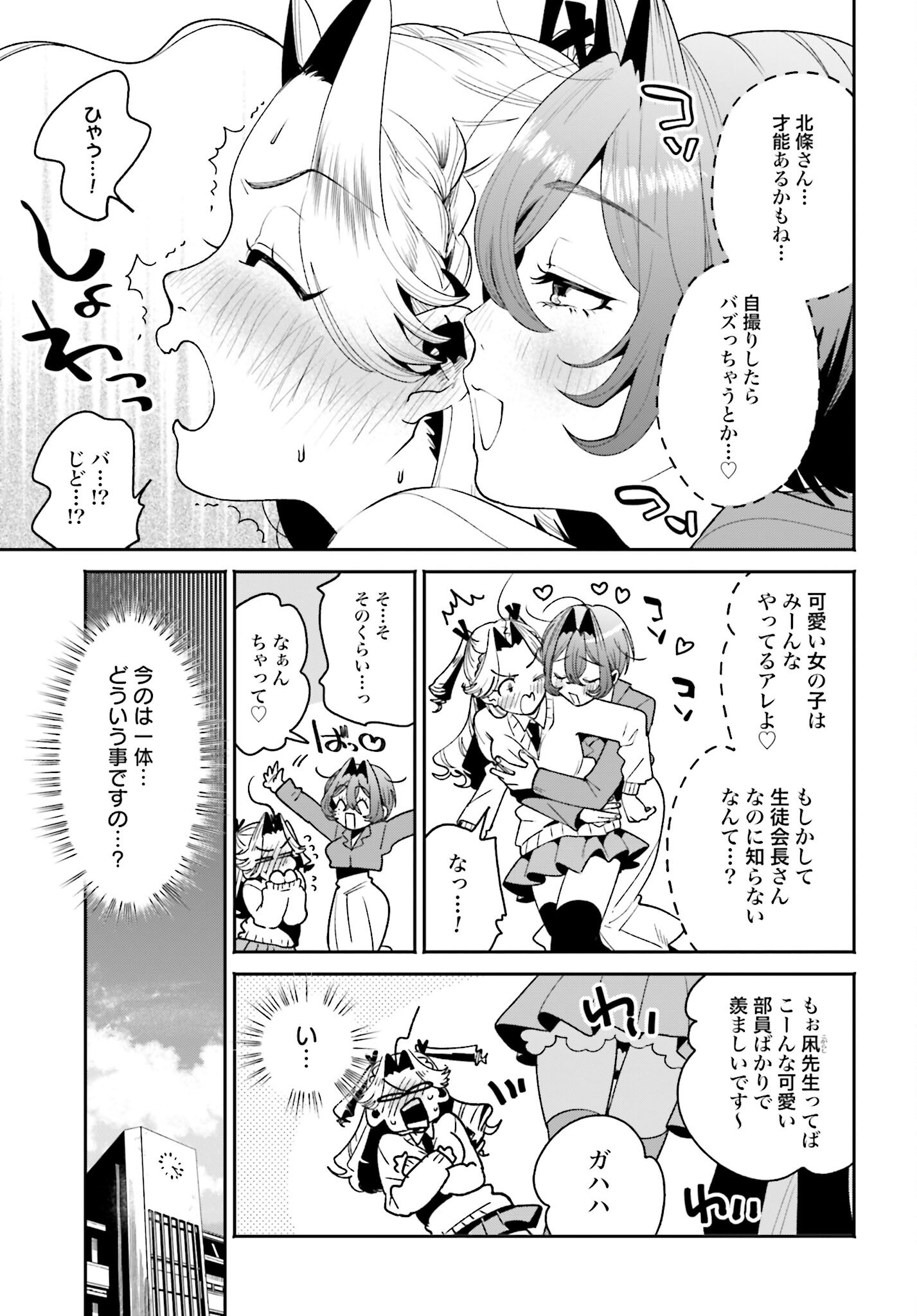 Filter-Goshi no Kanojo - Chapter 58 - Page 7