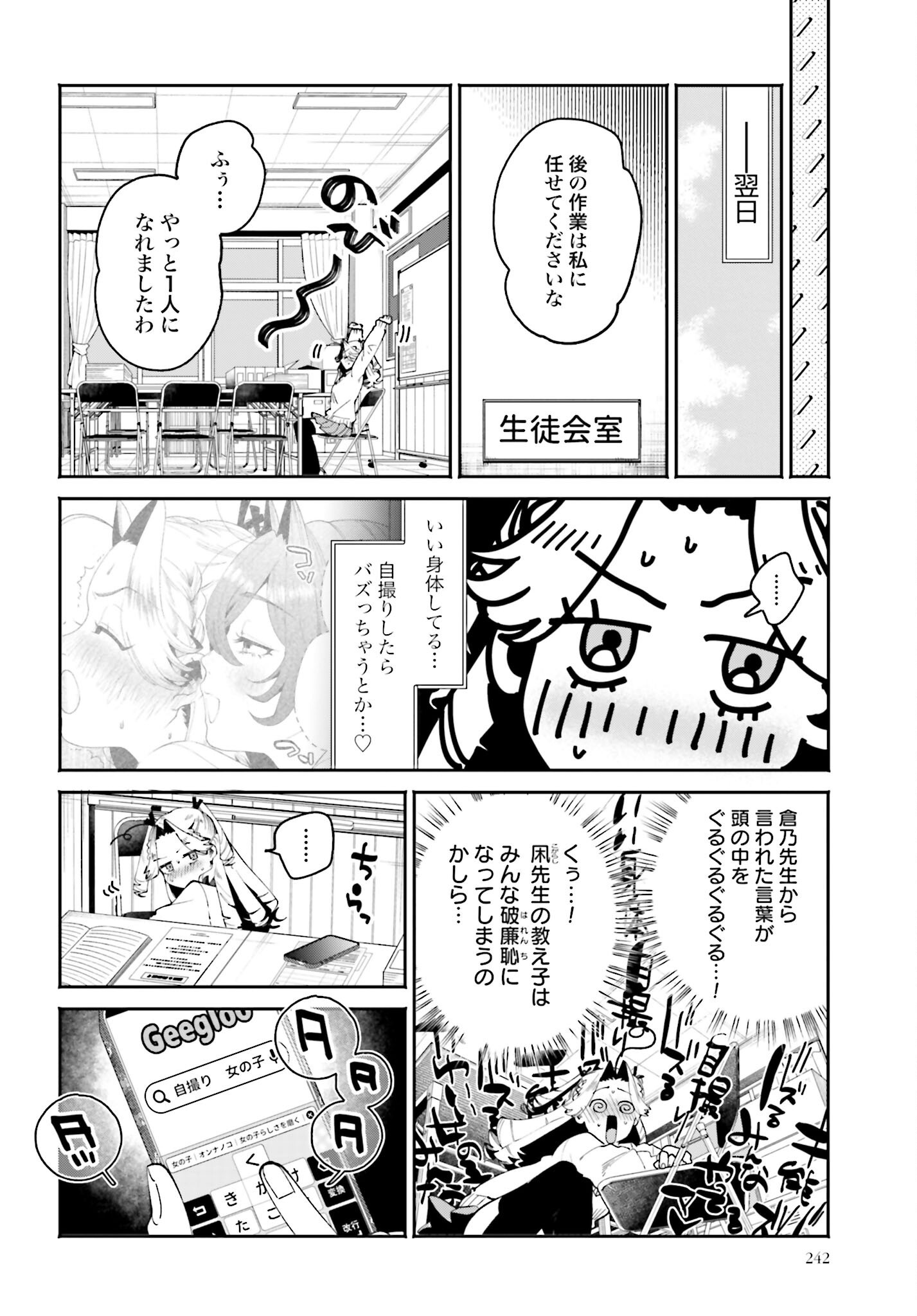 Filter-Goshi no Kanojo - Chapter 58 - Page 8