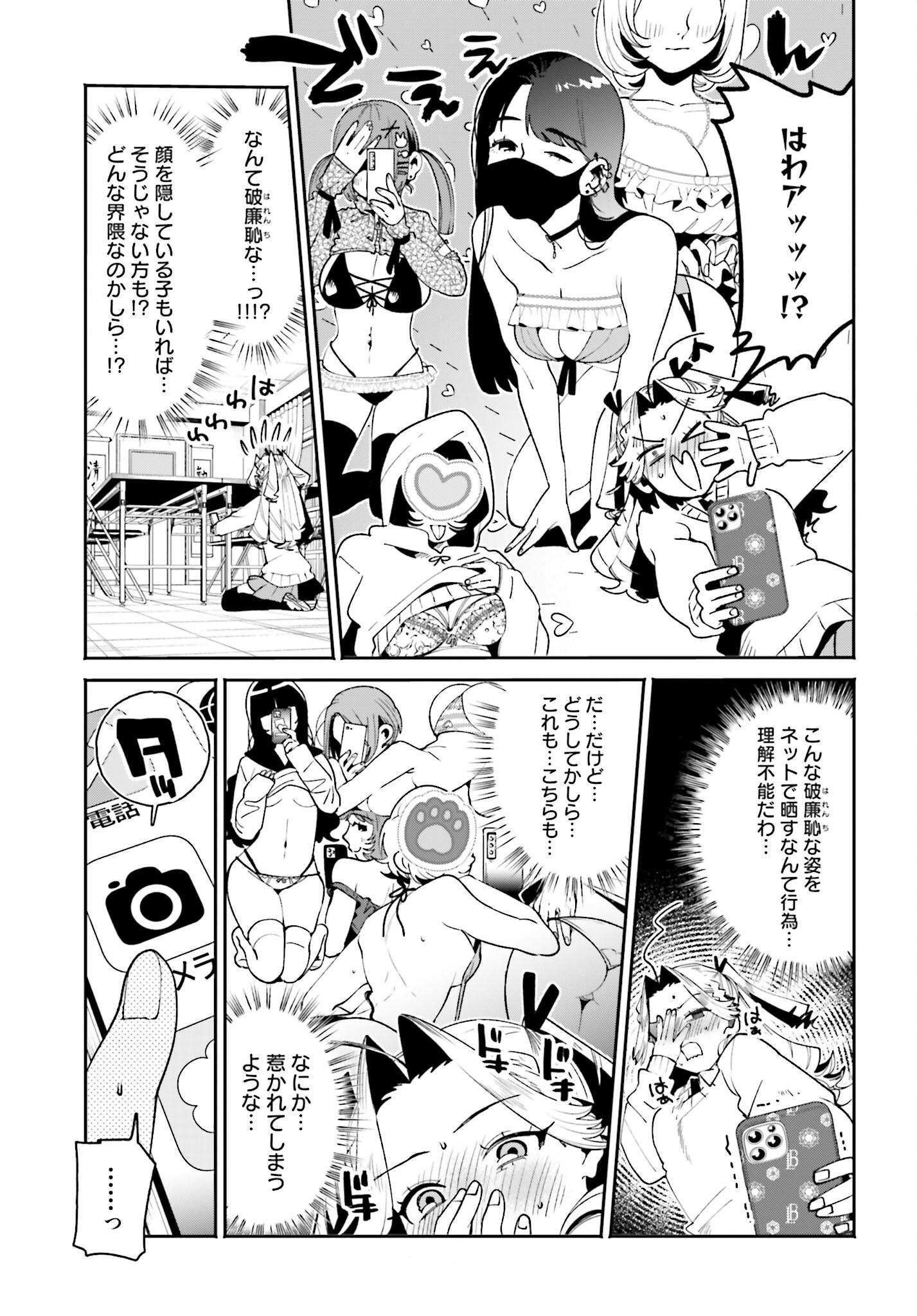 Filter-Goshi no Kanojo - Chapter 58 - Page 9