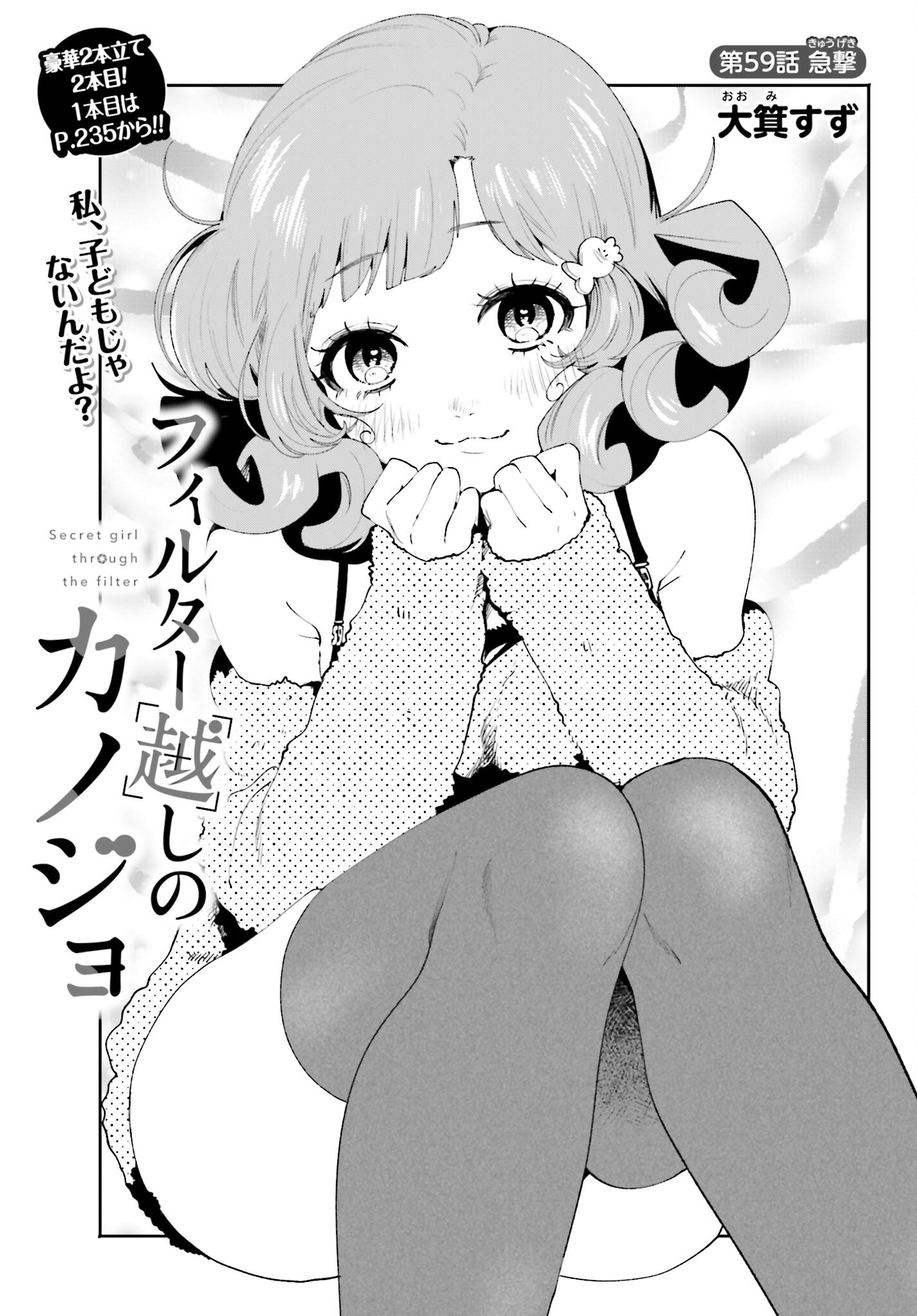 Filter-Goshi no Kanojo - Chapter 59 - Page 1