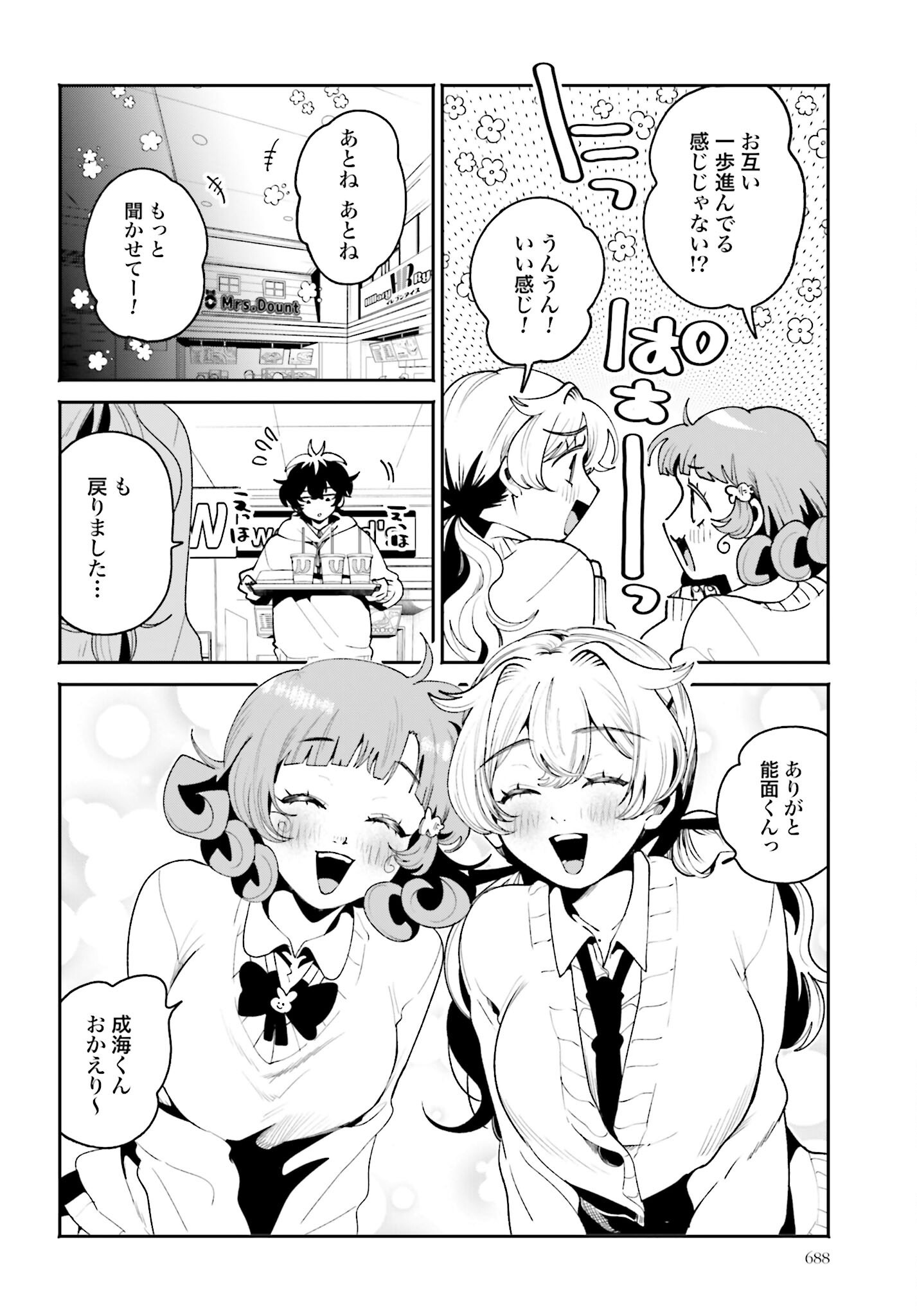 Filter-Goshi no Kanojo - Chapter 59 - Page 10