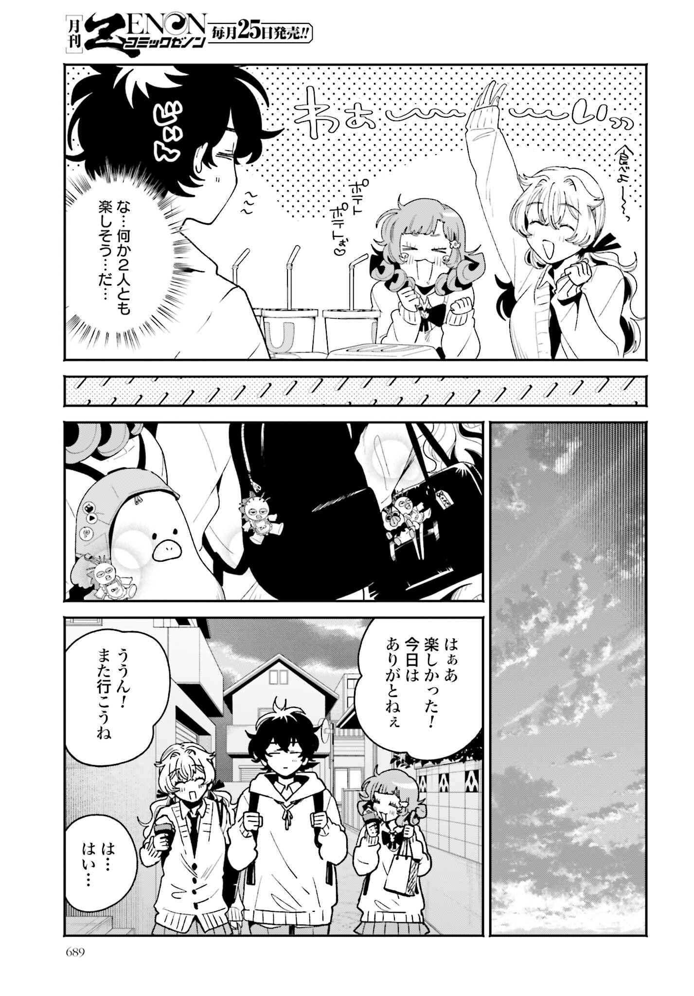 Filter-Goshi no Kanojo - Chapter 59 - Page 11