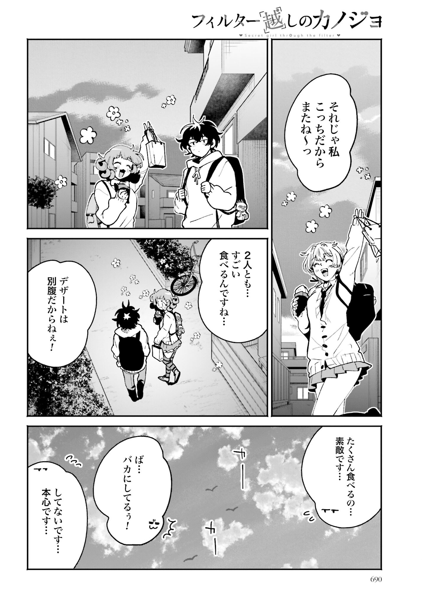 Filter-Goshi no Kanojo - Chapter 59 - Page 12