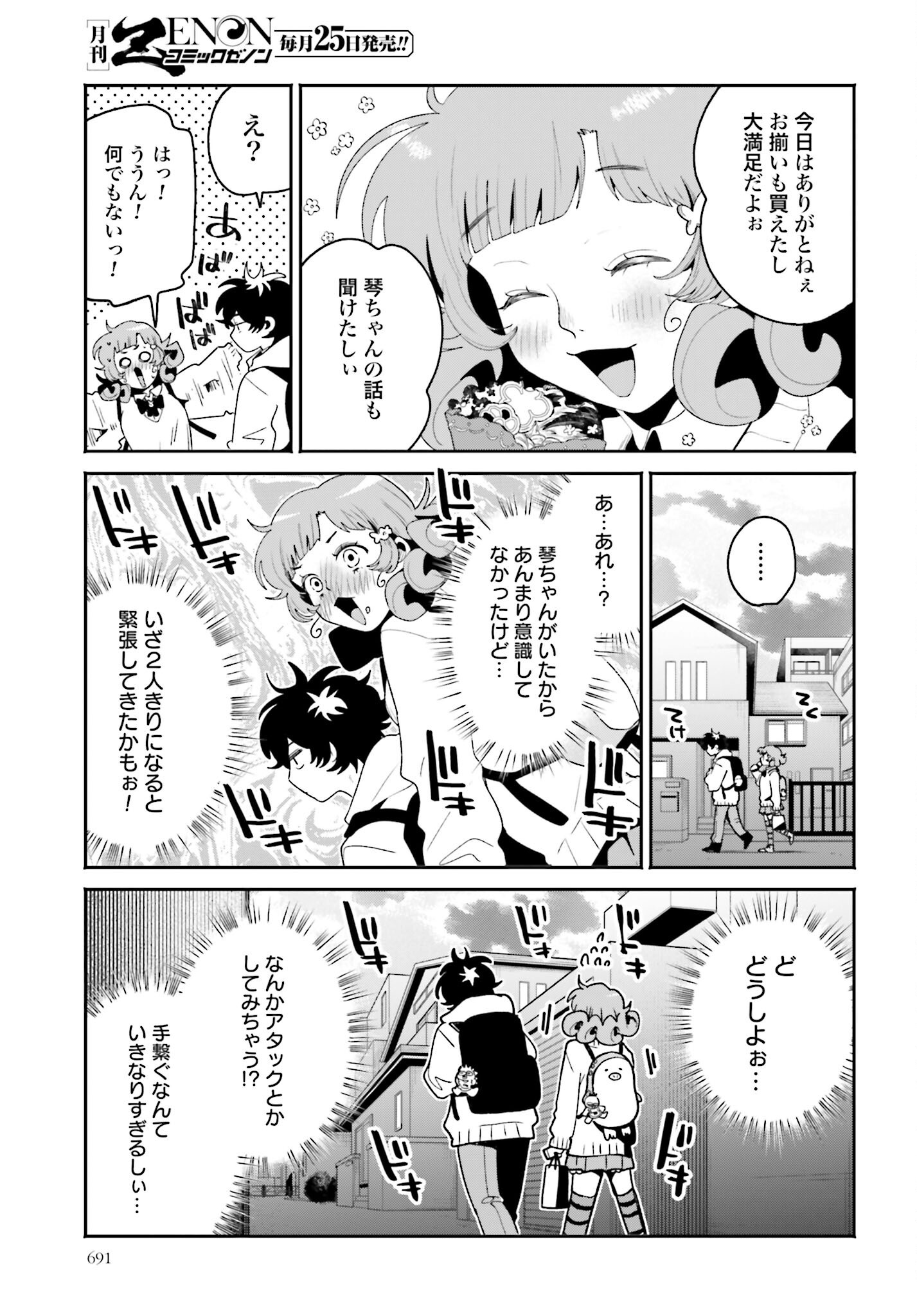 Filter-Goshi no Kanojo - Chapter 59 - Page 13