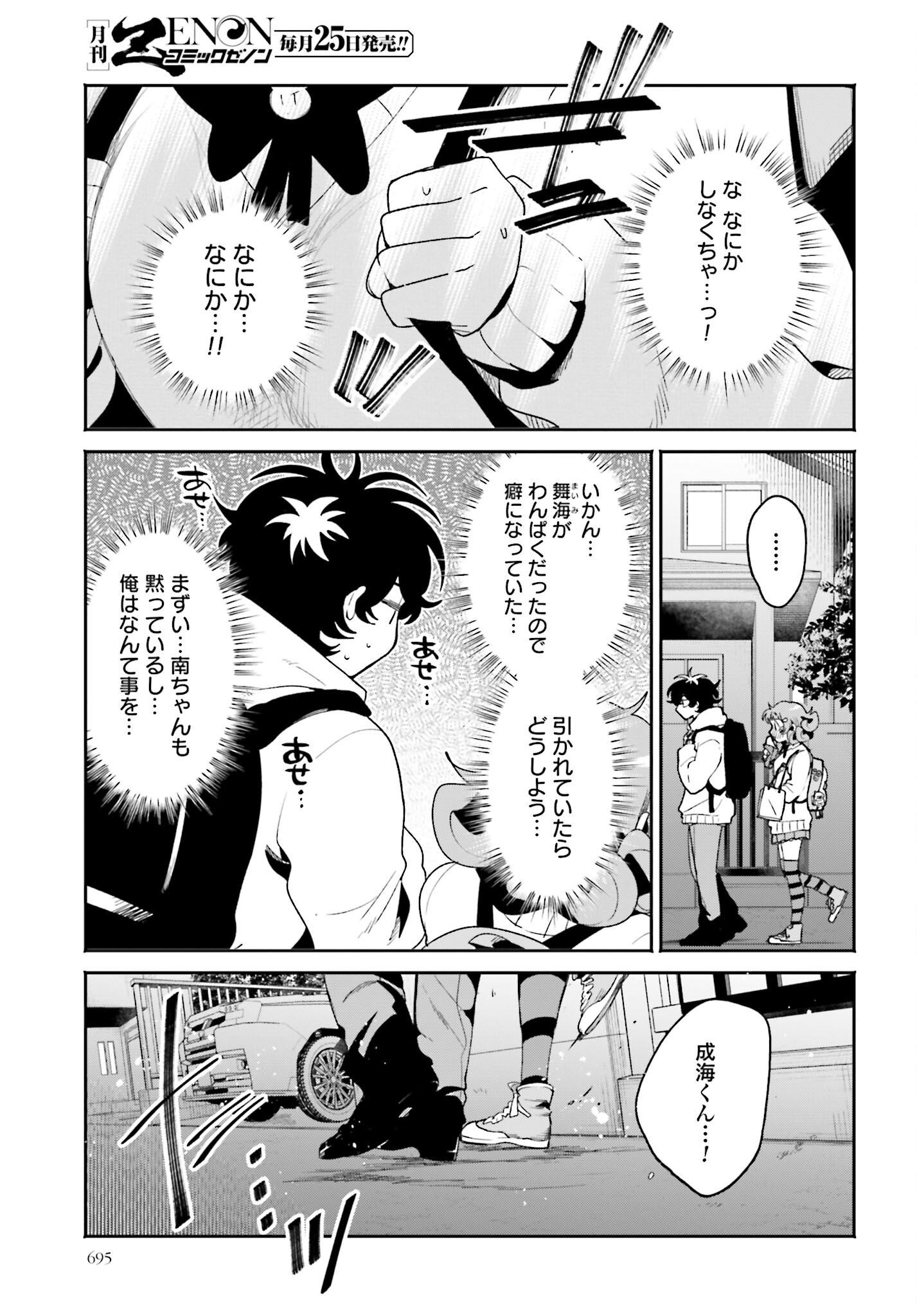 Filter-Goshi no Kanojo - Chapter 59 - Page 17