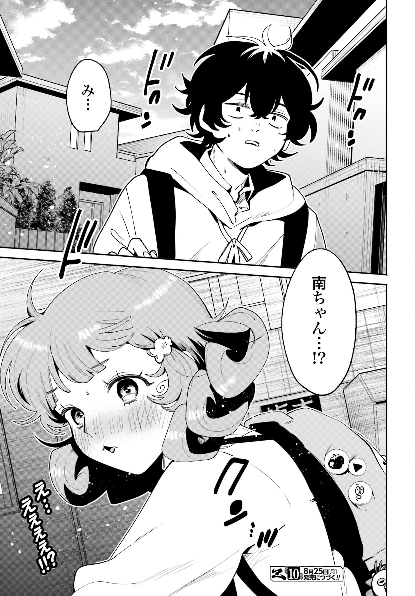 Filter-Goshi no Kanojo - Chapter 59 - Page 19