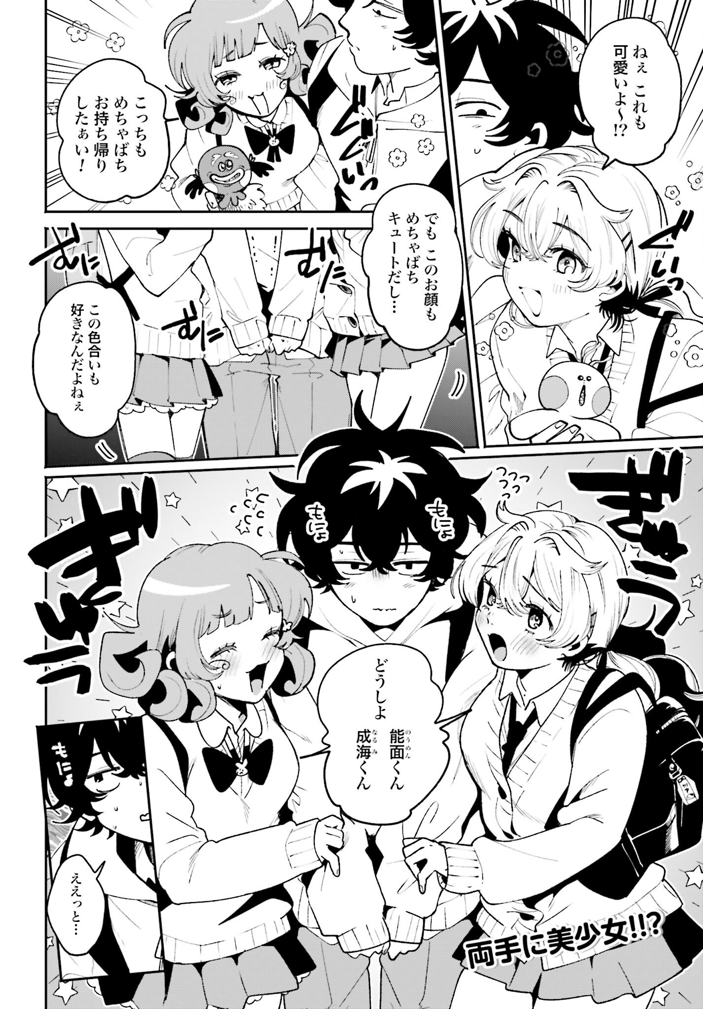 Filter-Goshi no Kanojo - Chapter 59 - Page 2