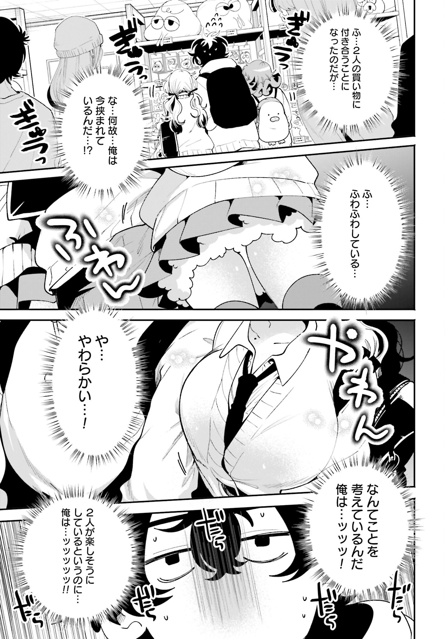 Filter-Goshi no Kanojo - Chapter 59 - Page 3