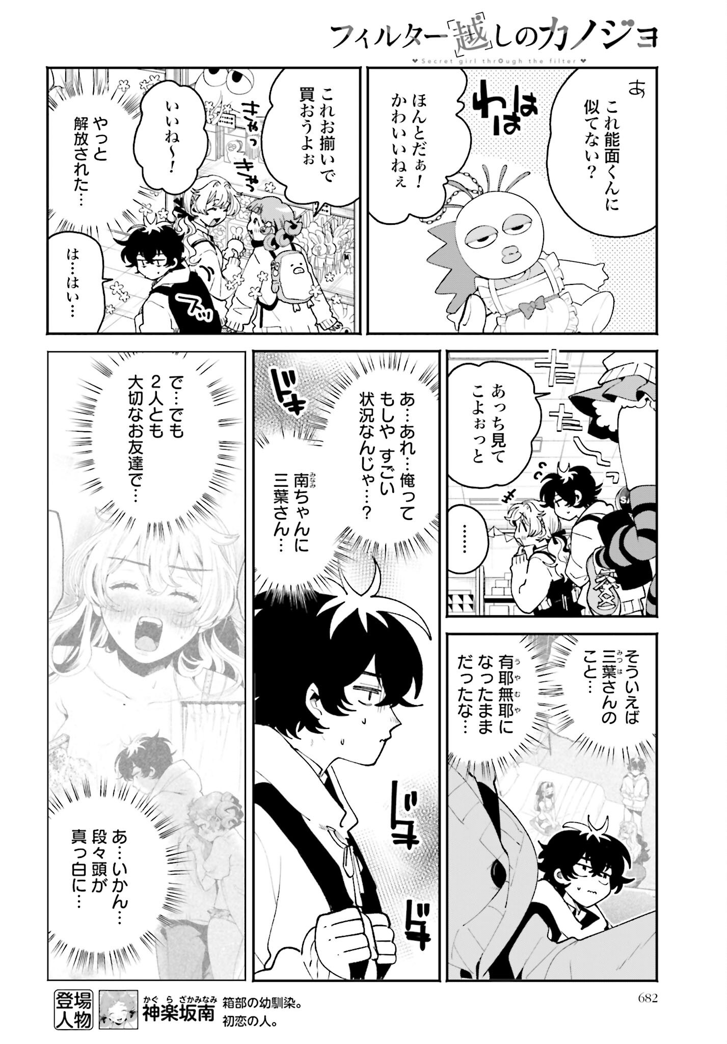 Filter-Goshi no Kanojo - Chapter 59 - Page 4
