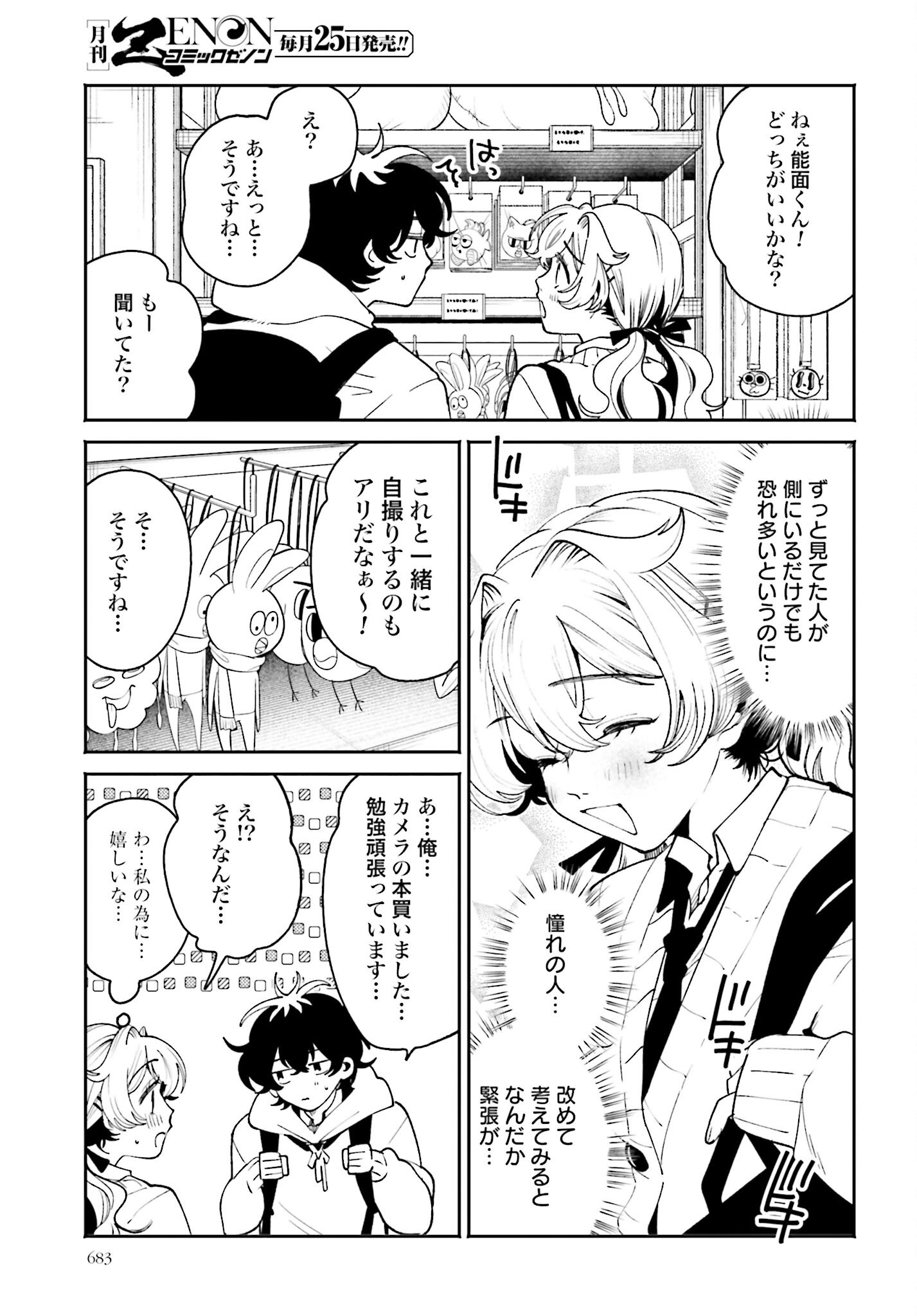 Filter-Goshi no Kanojo - Chapter 59 - Page 5