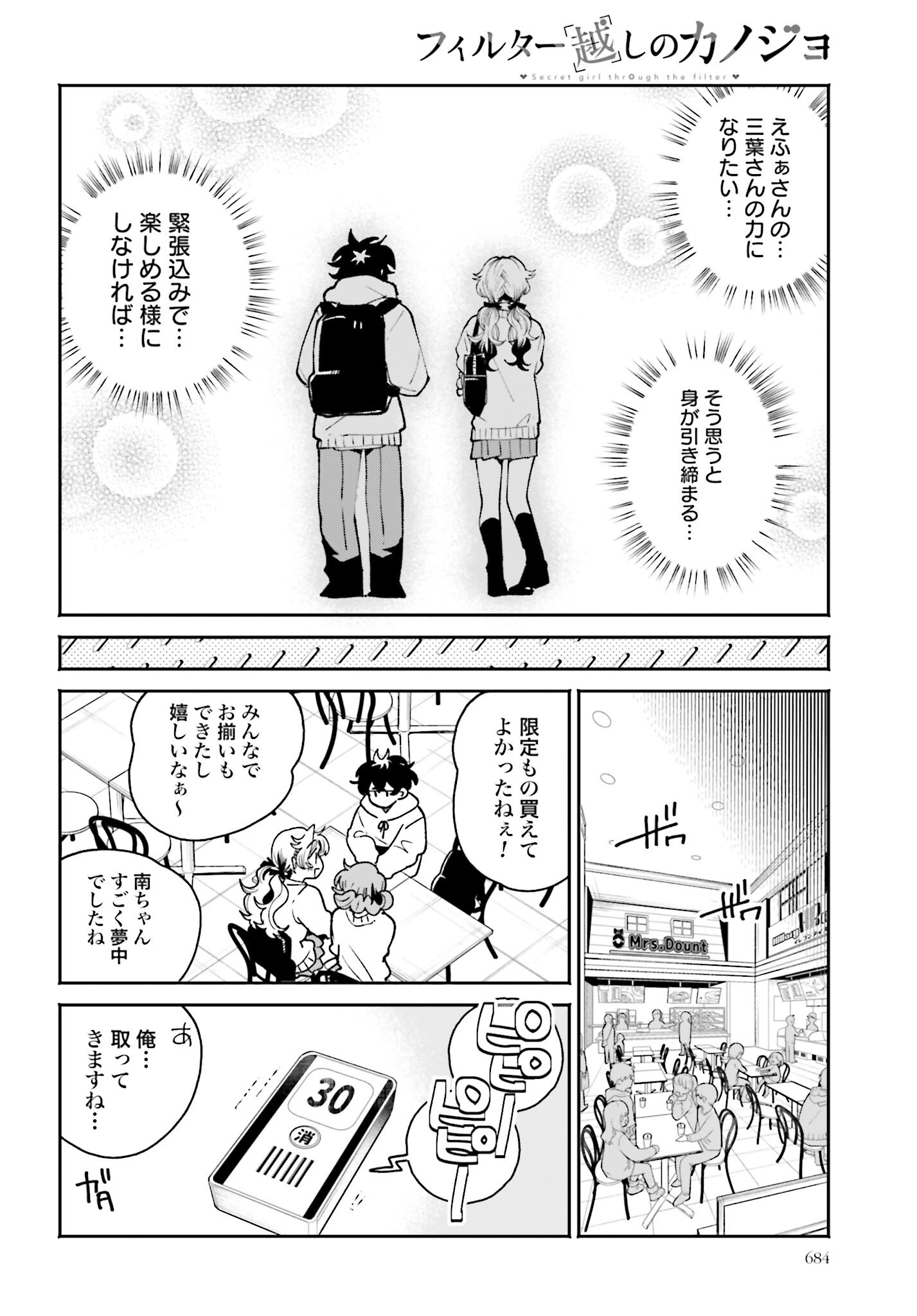 Filter-Goshi no Kanojo - Chapter 59 - Page 6