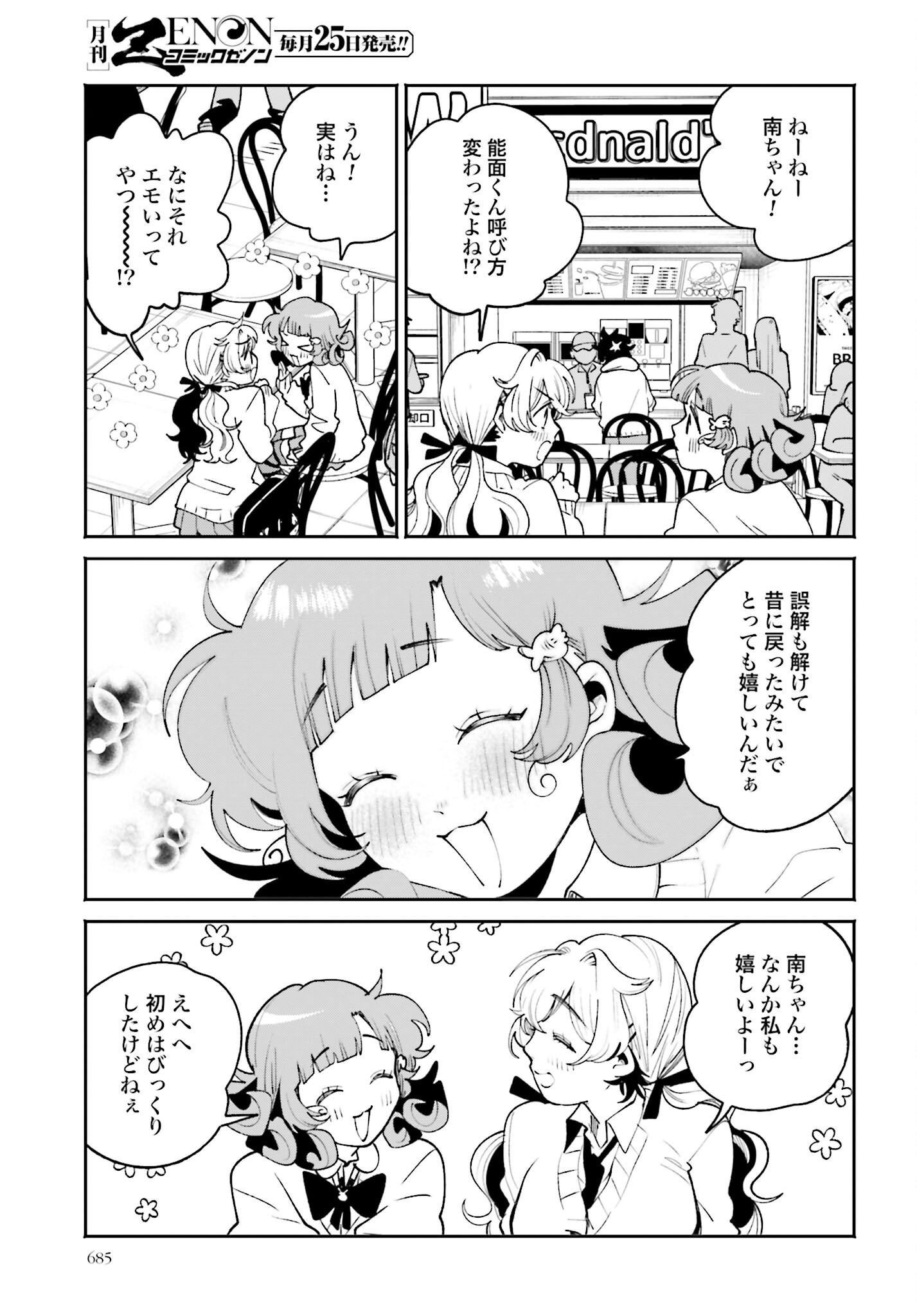 Filter-Goshi no Kanojo - Chapter 59 - Page 7