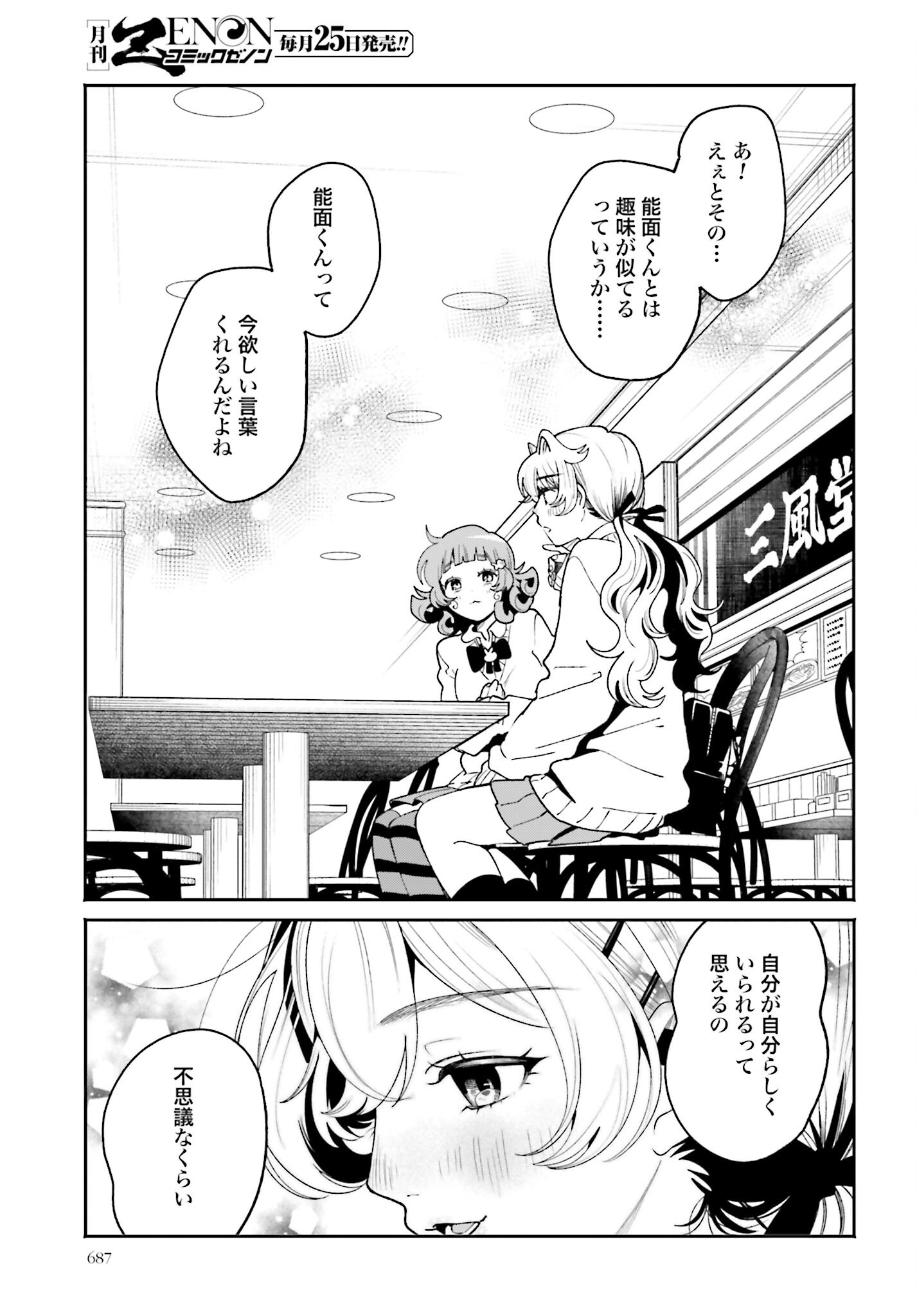Filter-Goshi no Kanojo - Chapter 59 - Page 9