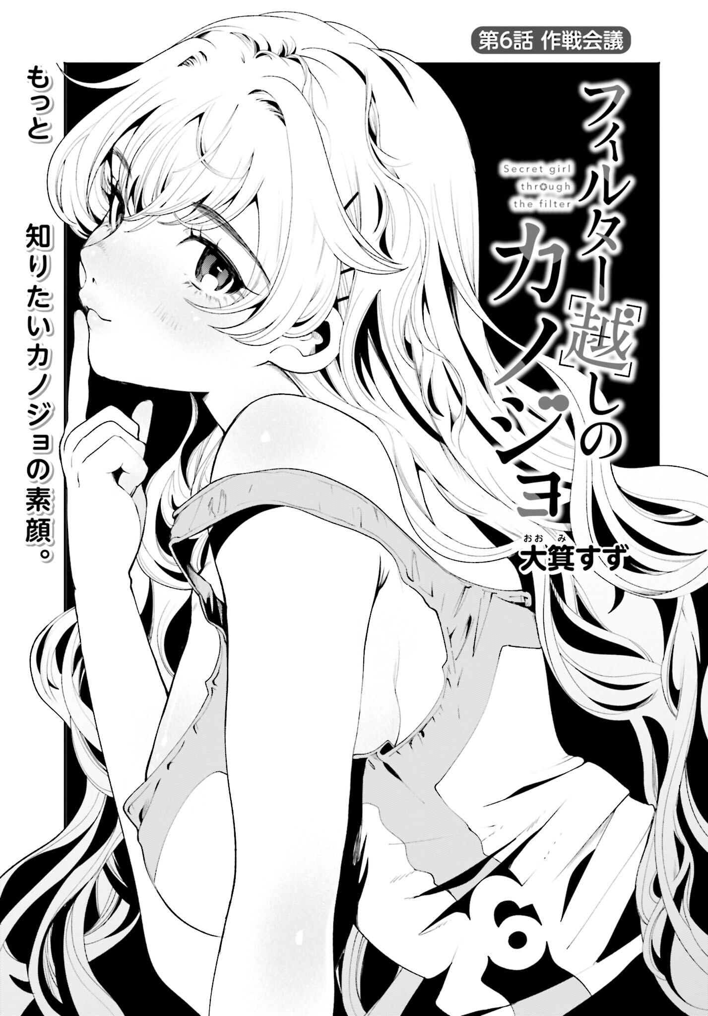 Filter-Goshi no Kanojo - Chapter 6 - Page 1