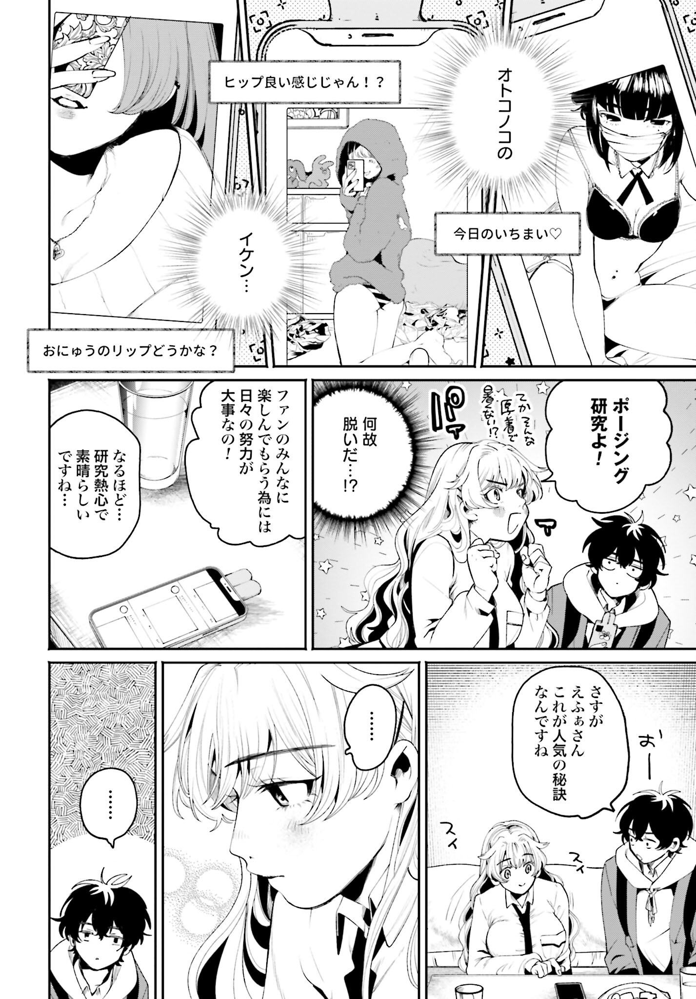 Filter-Goshi no Kanojo - Chapter 6 - Page 10