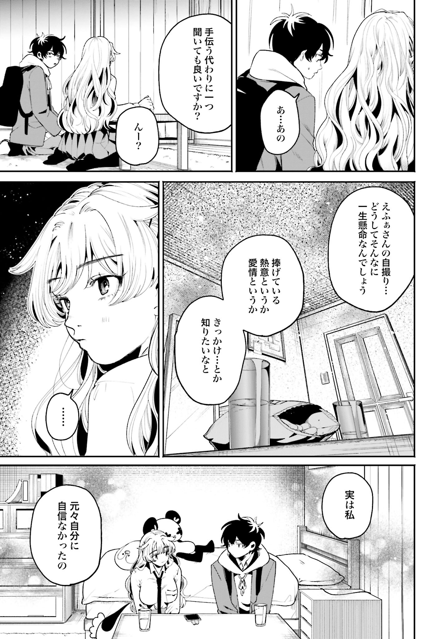 Filter-Goshi no Kanojo - Chapter 6 - Page 11