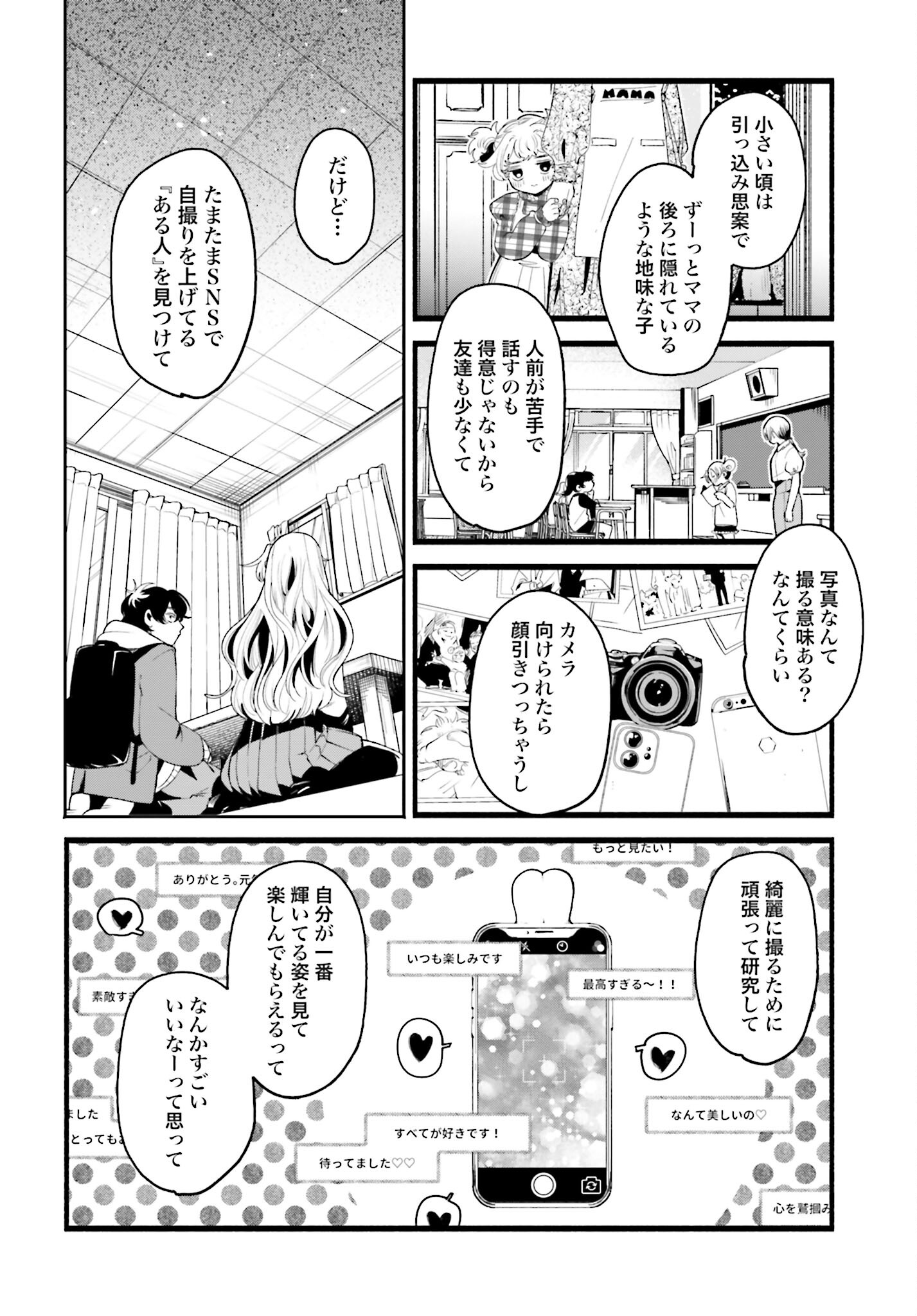 Filter-Goshi no Kanojo - Chapter 6 - Page 12