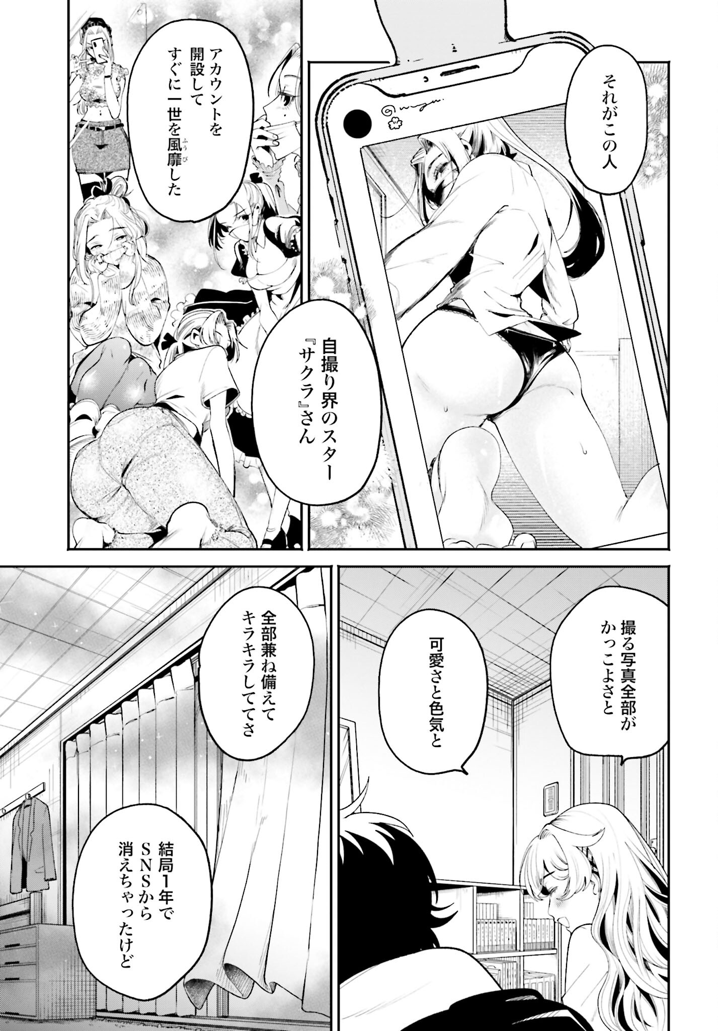 Filter-Goshi no Kanojo - Chapter 6 - Page 13