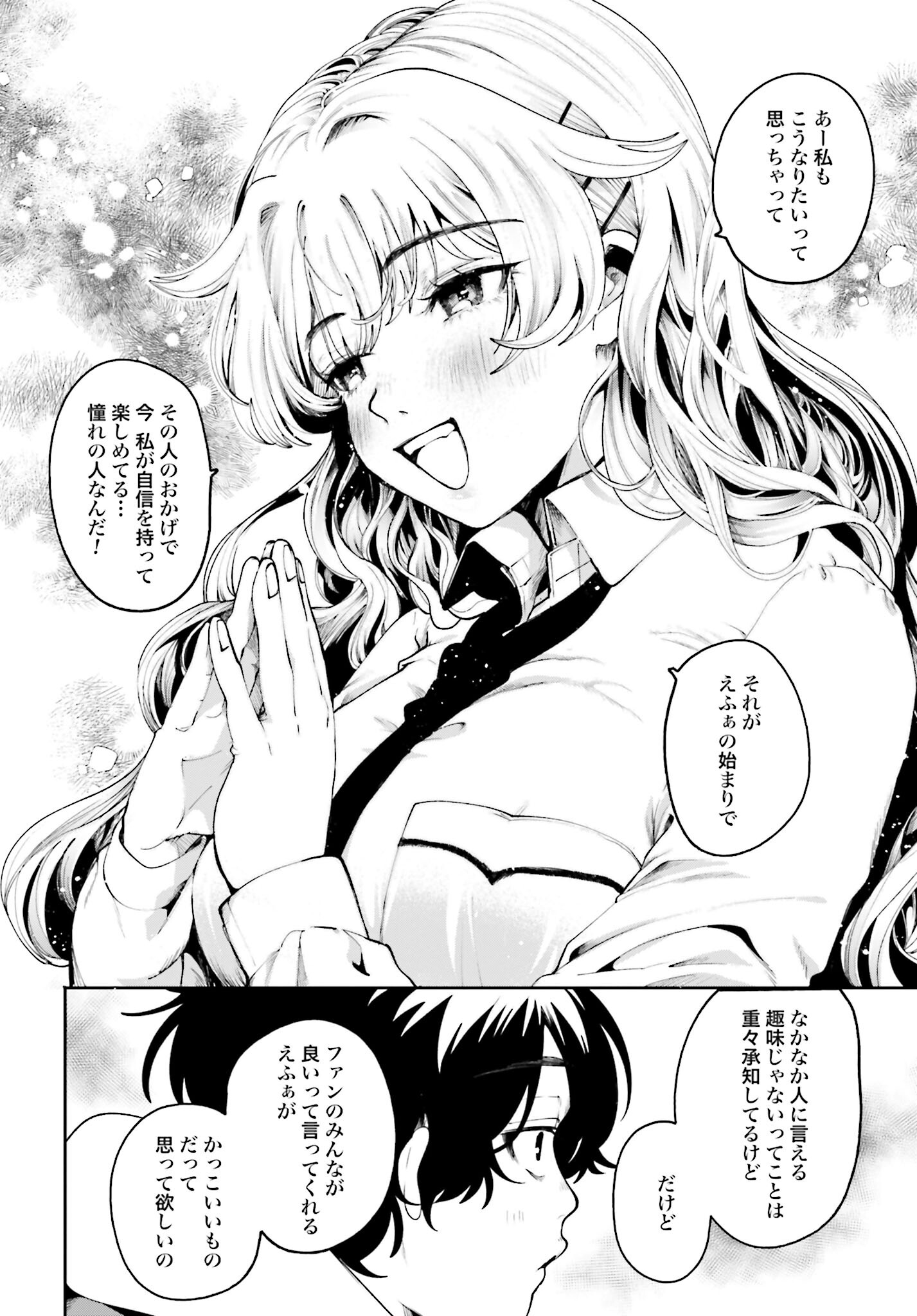 Filter-Goshi no Kanojo - Chapter 6 - Page 14