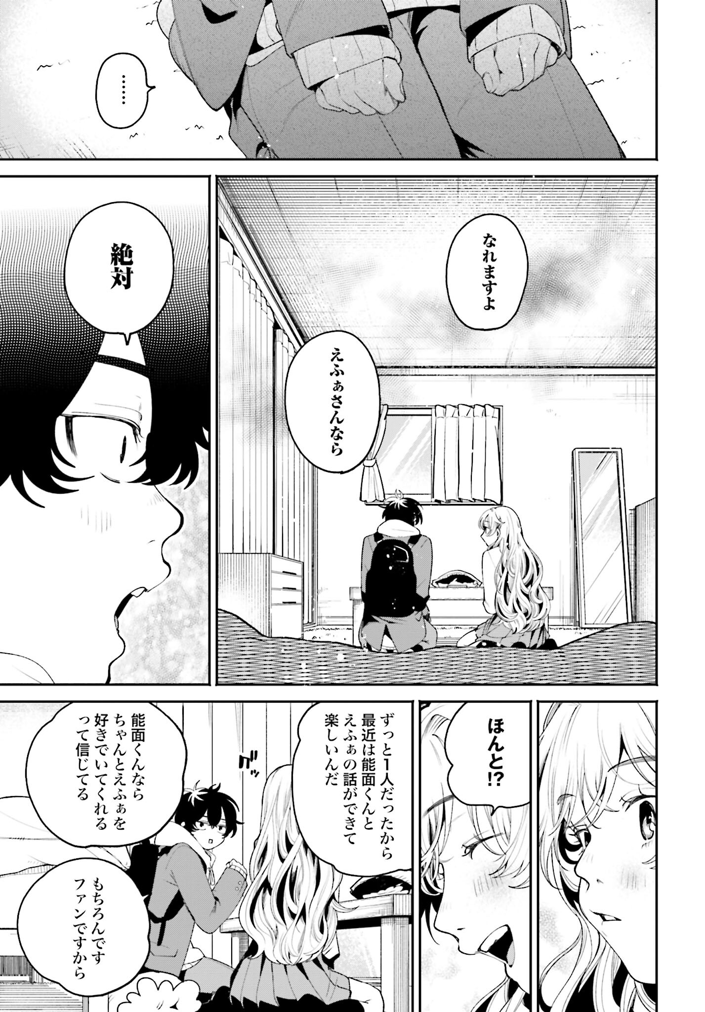 Filter-Goshi no Kanojo - Chapter 6 - Page 15