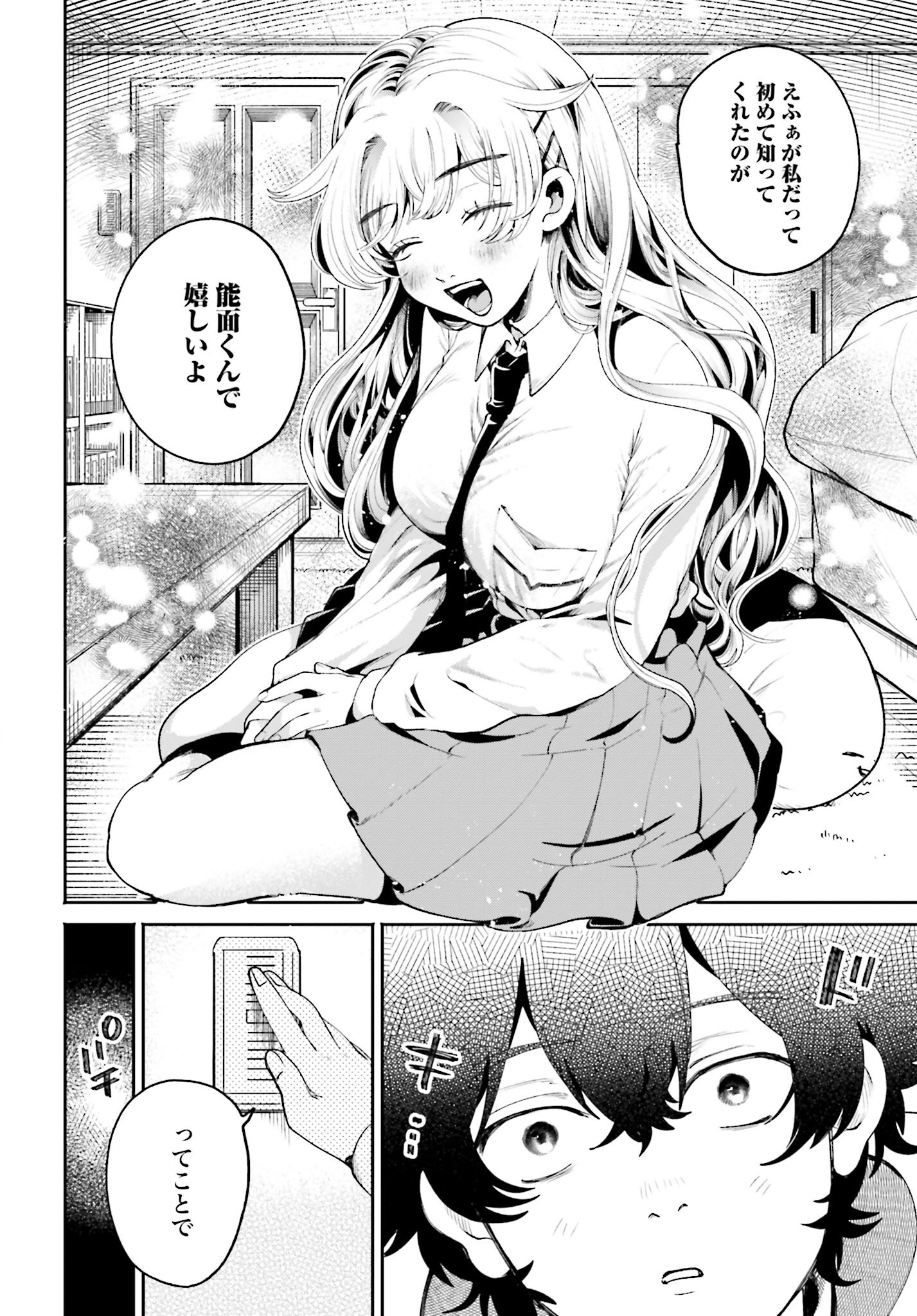 Filter-Goshi no Kanojo - Chapter 6 - Page 16