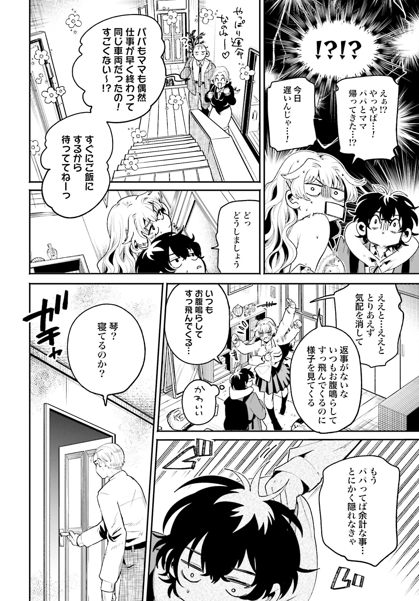 Filter-Goshi no Kanojo - Chapter 6 - Page 18