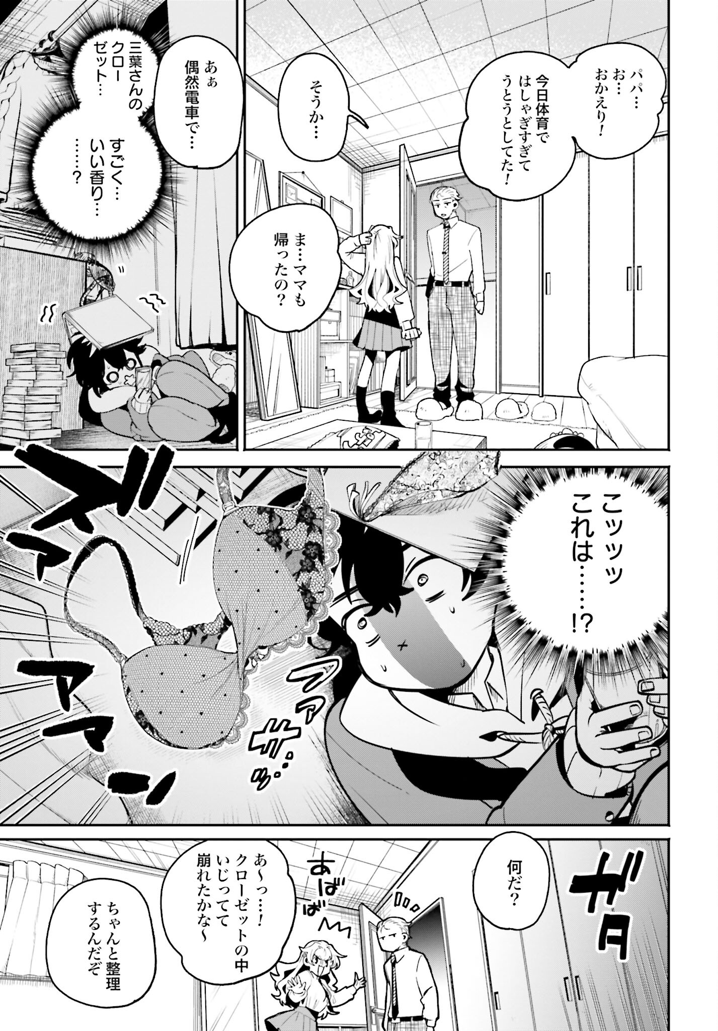 Filter-Goshi no Kanojo - Chapter 6 - Page 19