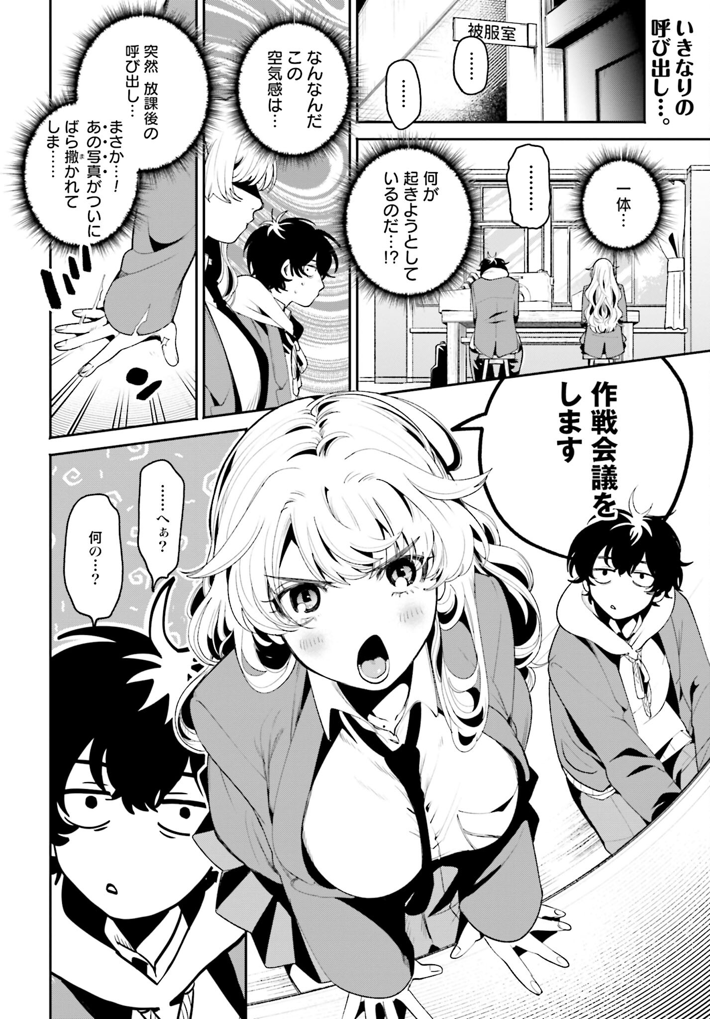 Filter-Goshi no Kanojo - Chapter 6 - Page 2