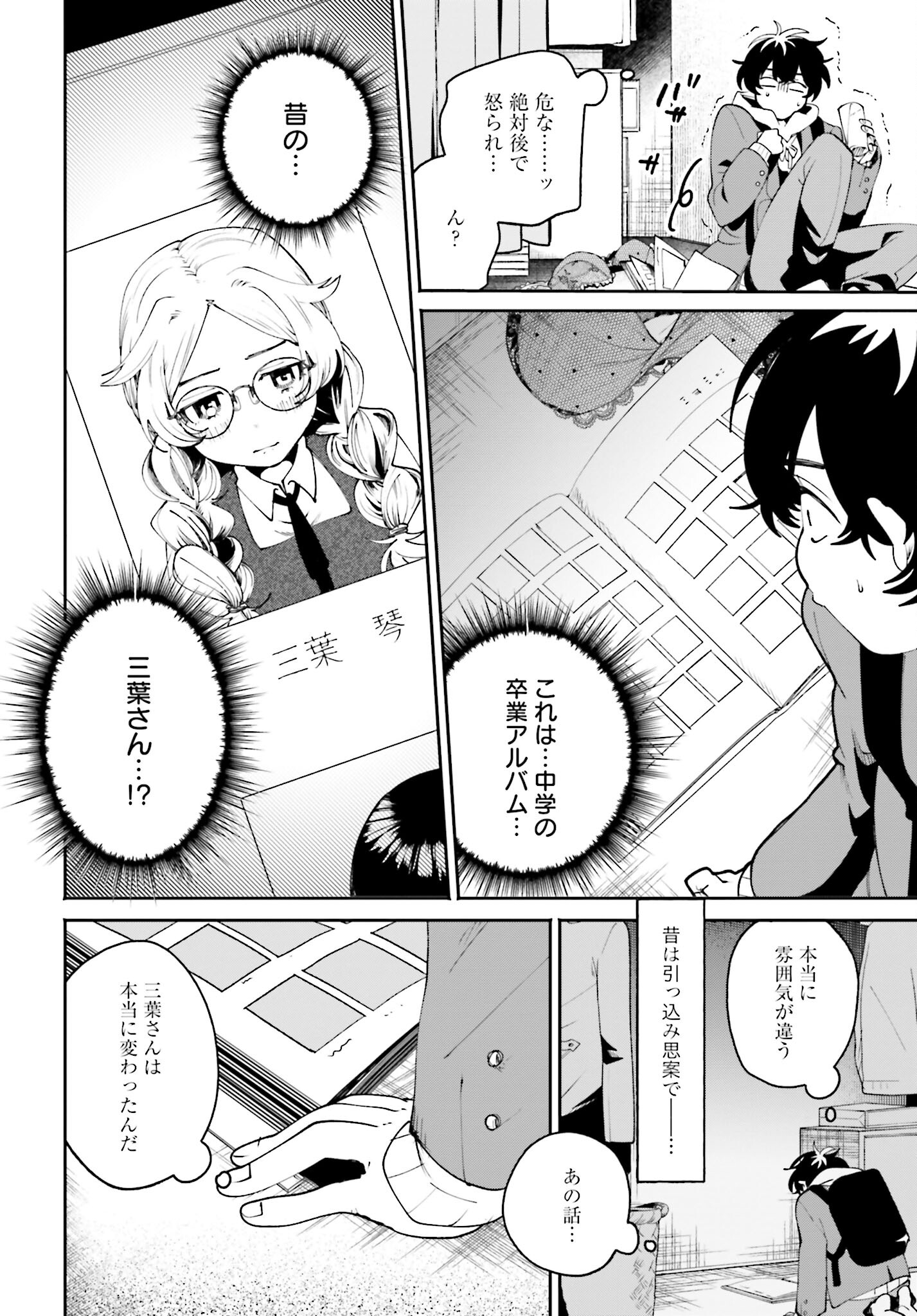 Filter-Goshi no Kanojo - Chapter 6 - Page 20