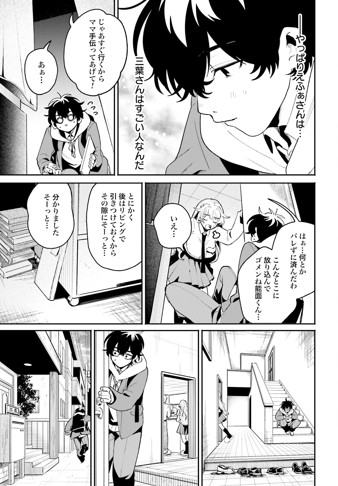Filter-Goshi no Kanojo - Chapter 6 - Page 21