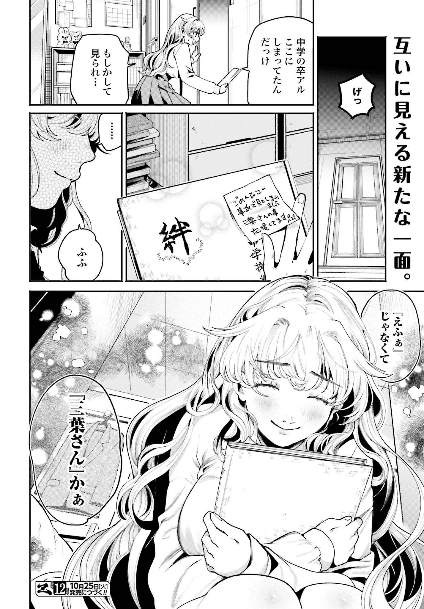 Filter-Goshi no Kanojo - Chapter 6 - Page 22