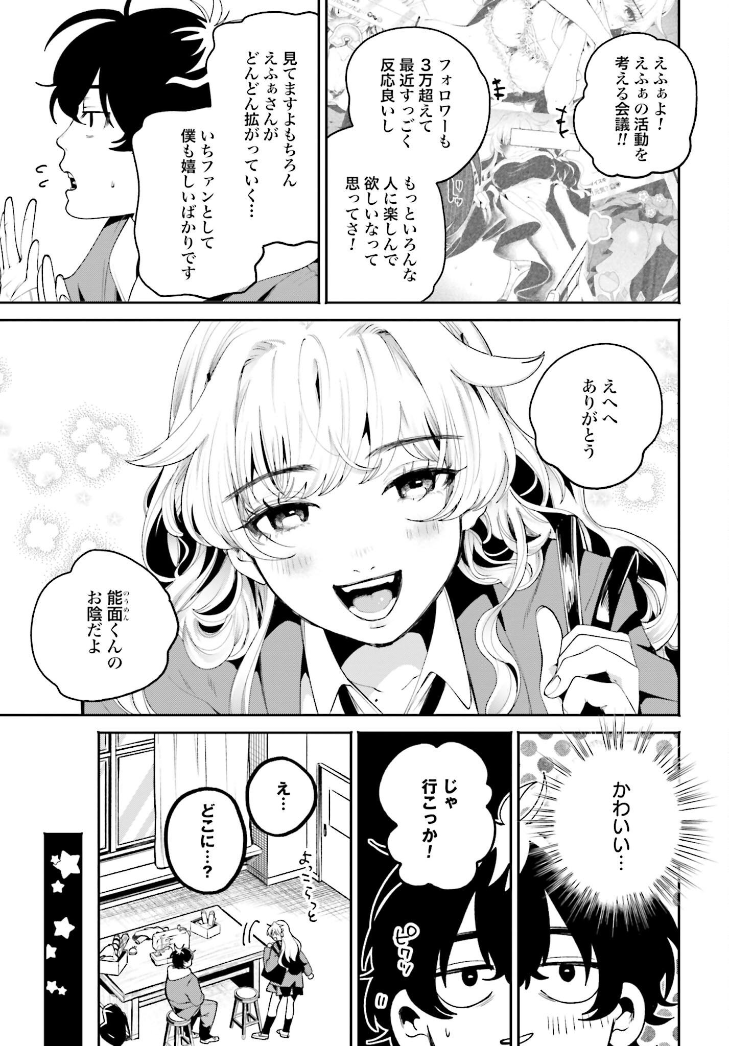 Filter-Goshi no Kanojo - Chapter 6 - Page 3