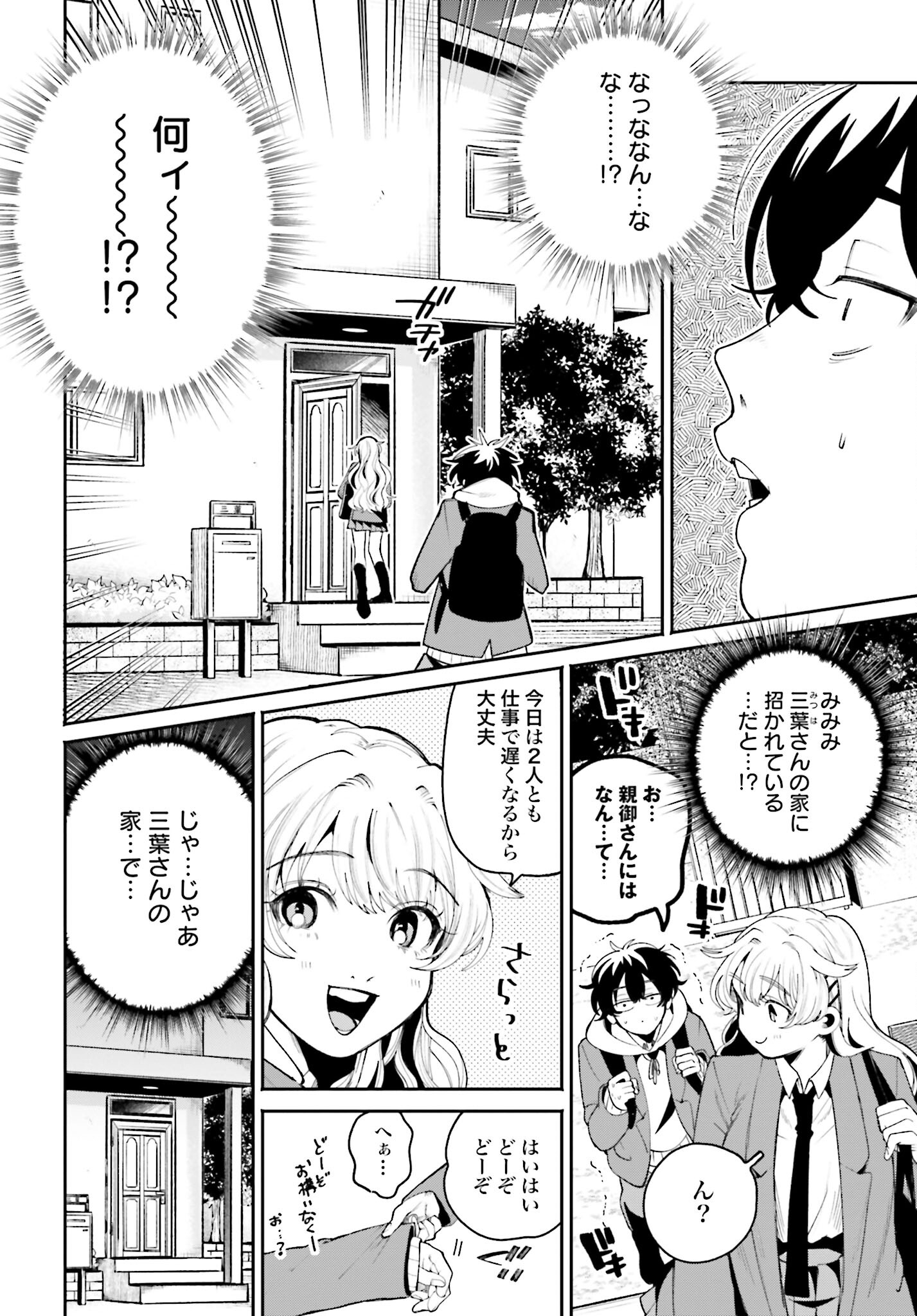 Filter-Goshi no Kanojo - Chapter 6 - Page 4