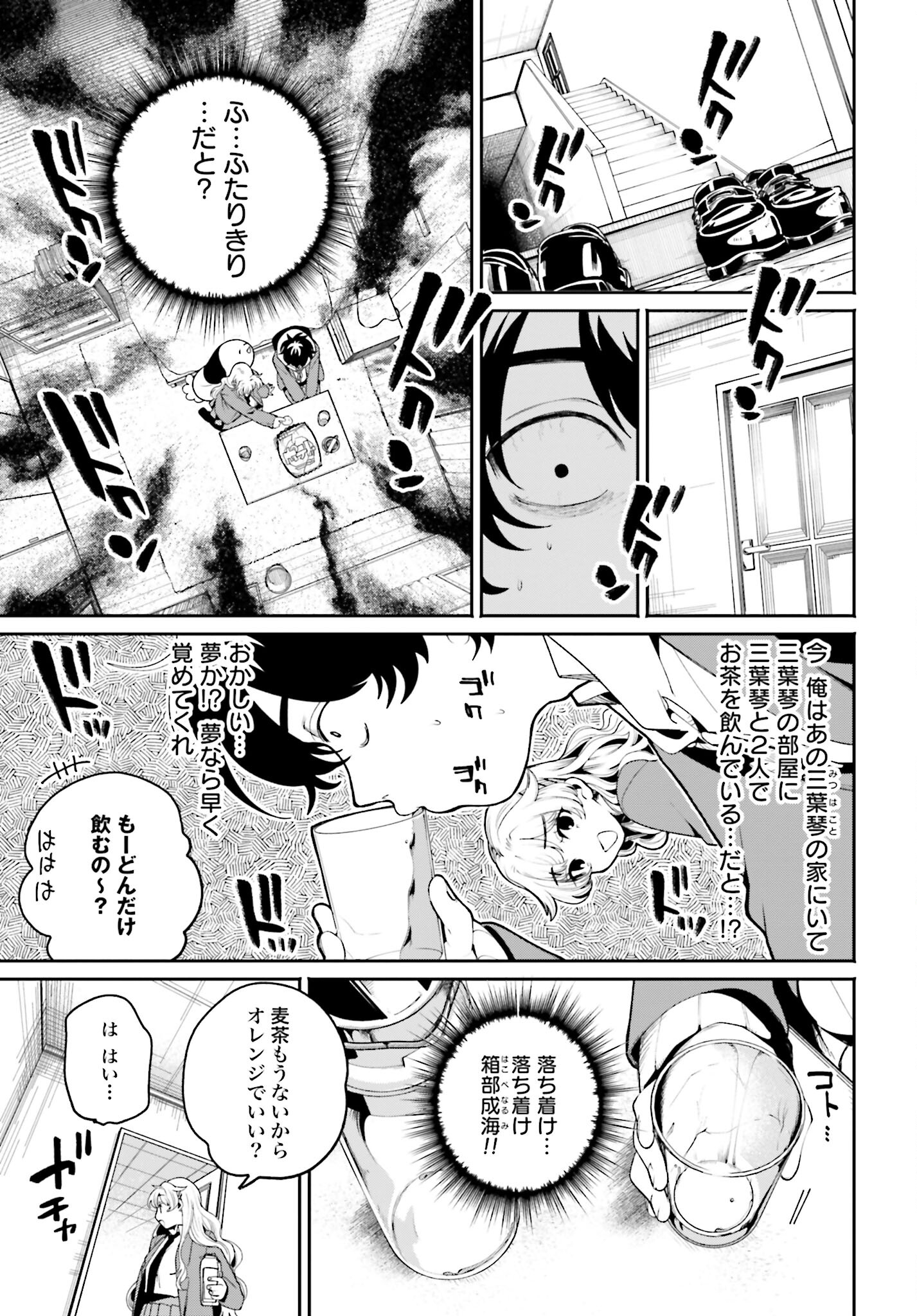 Filter-Goshi no Kanojo - Chapter 6 - Page 5
