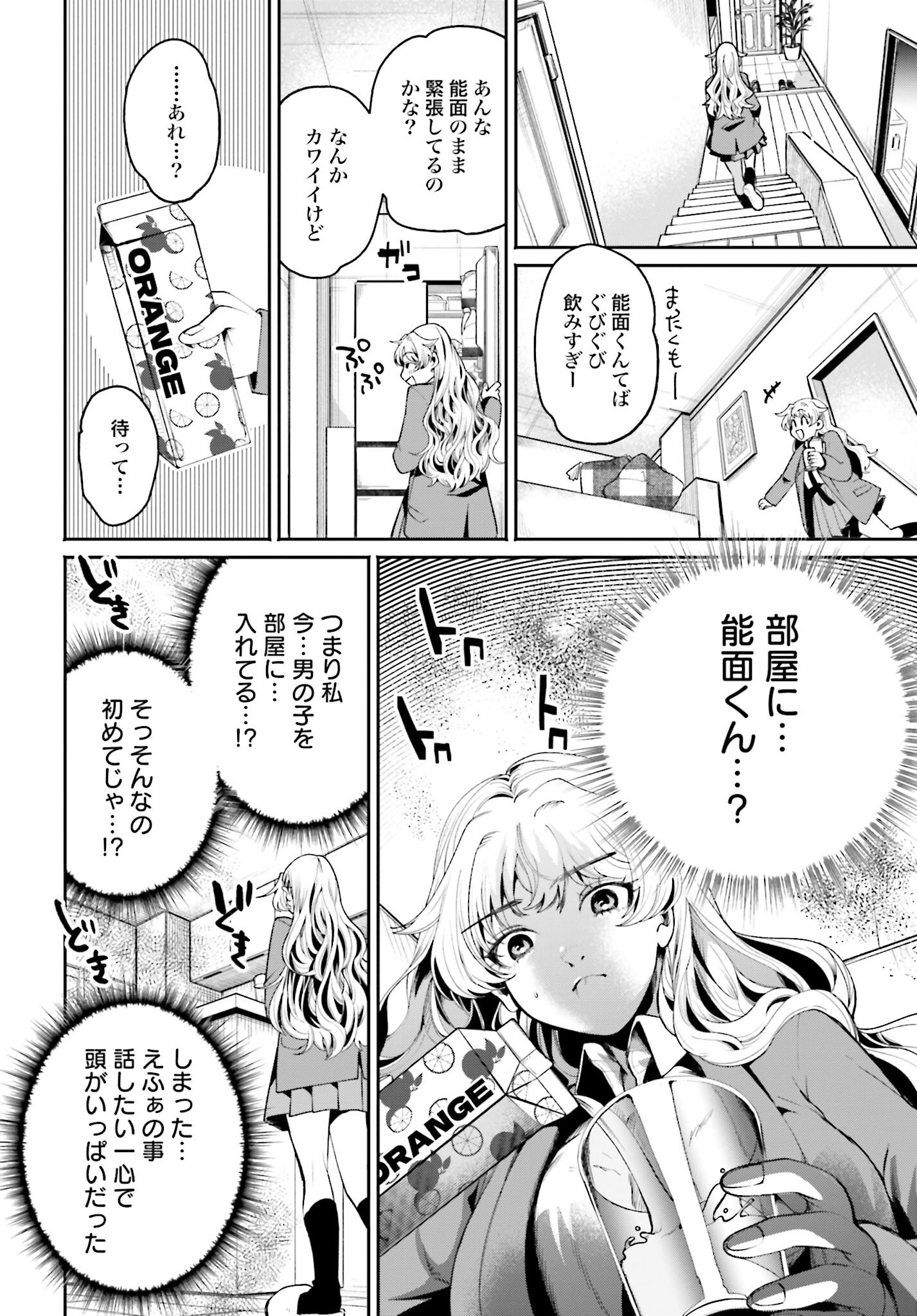 Filter-Goshi no Kanojo - Chapter 6 - Page 6