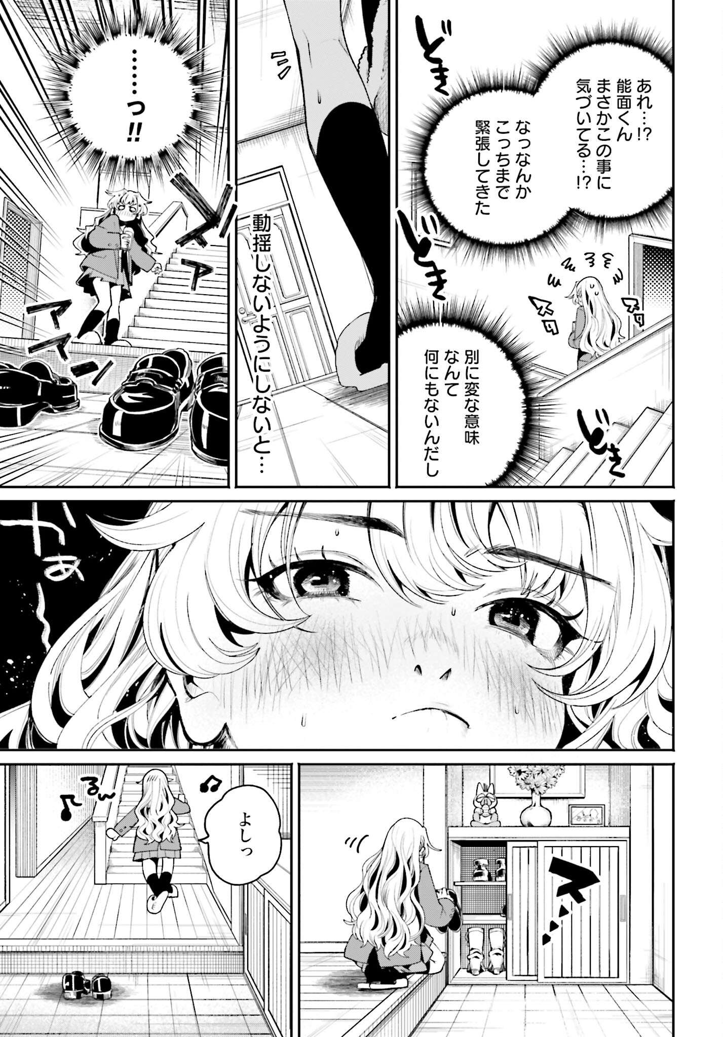 Filter-Goshi no Kanojo - Chapter 6 - Page 7
