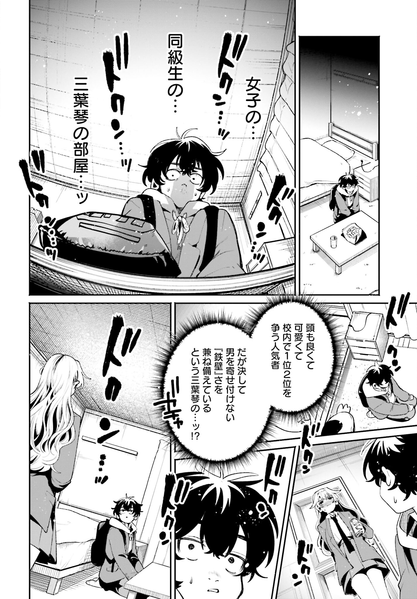 Filter-Goshi no Kanojo - Chapter 6 - Page 8