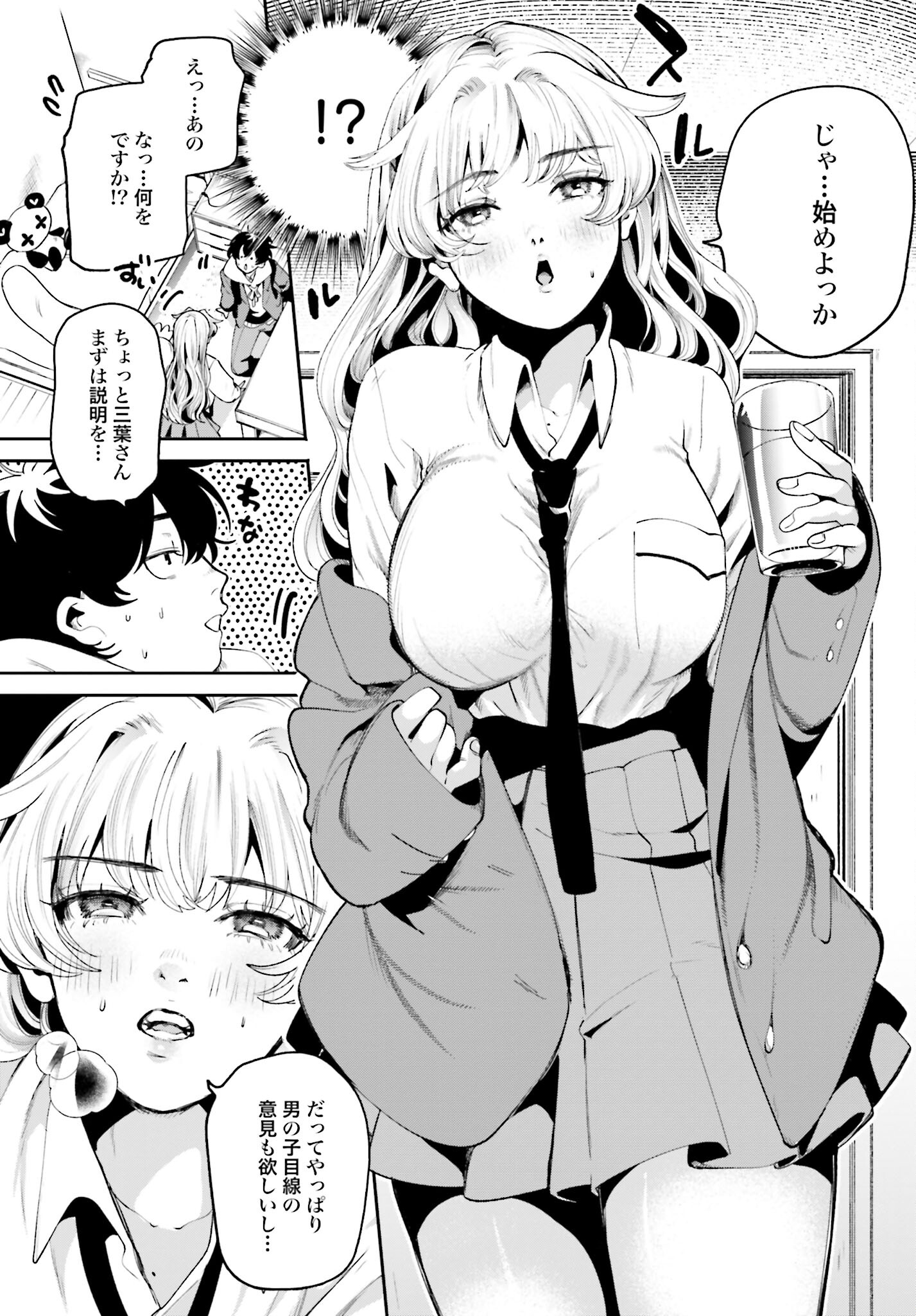 Filter-Goshi no Kanojo - Chapter 6 - Page 9