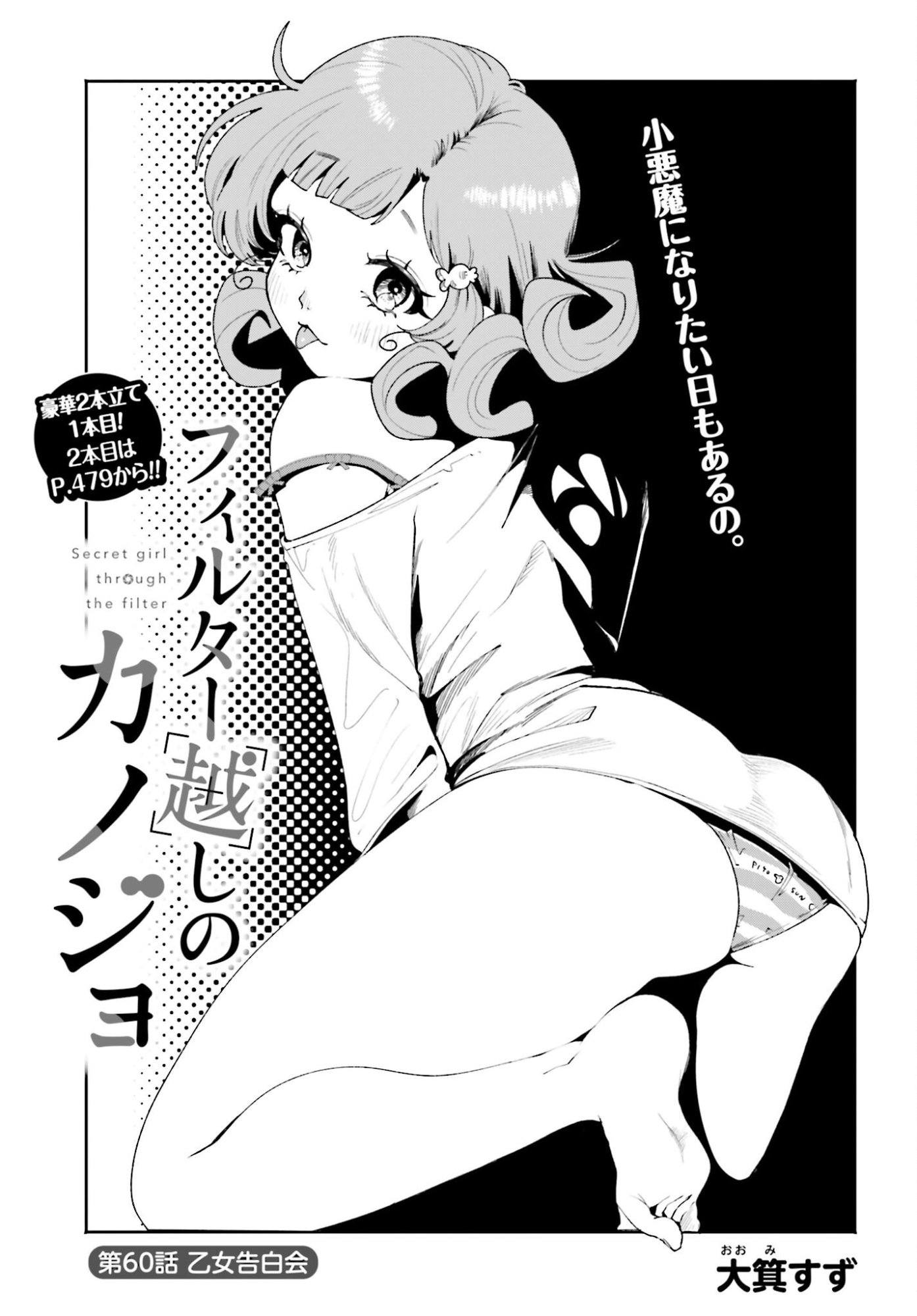 Filter-Goshi no Kanojo - Chapter 60 - Page 1