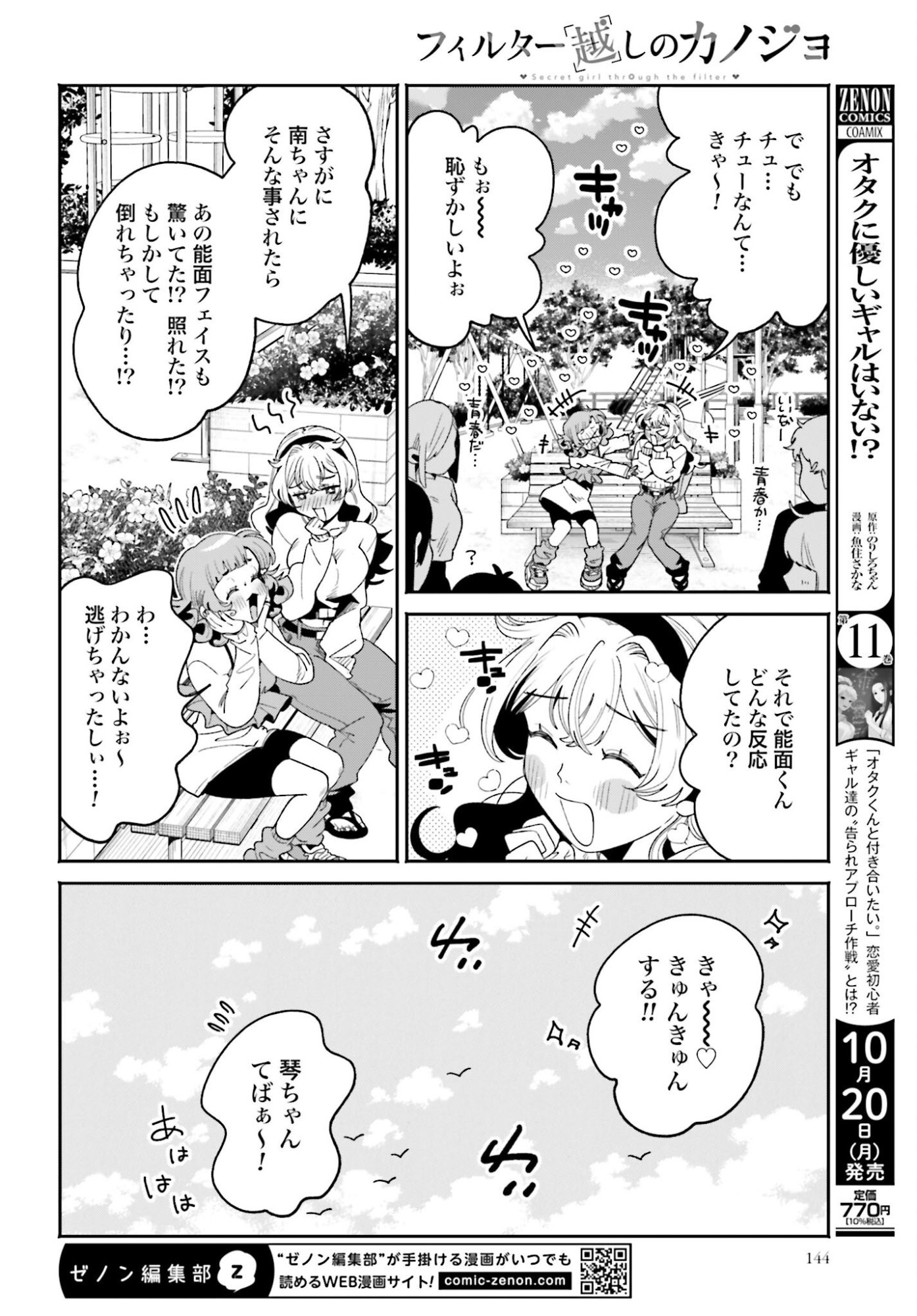 Filter-Goshi no Kanojo - Chapter 60 - Page 10