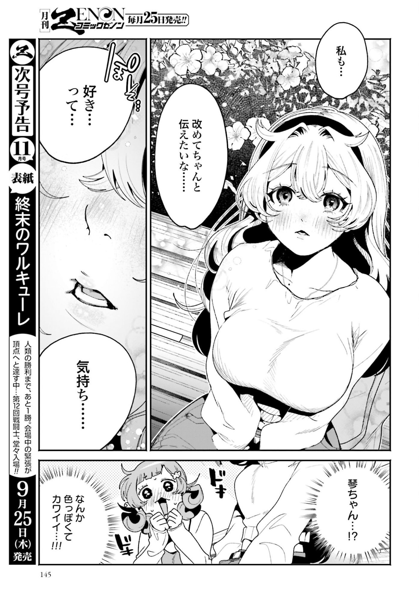 Filter-Goshi no Kanojo - Chapter 60 - Page 11