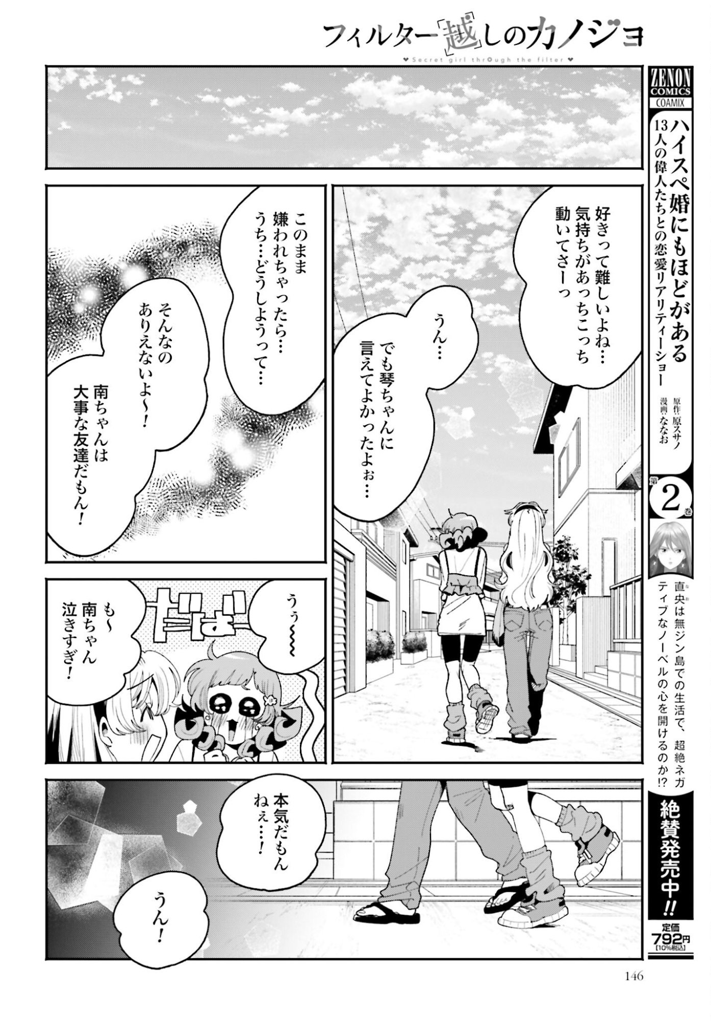 Filter-Goshi no Kanojo - Chapter 60 - Page 12