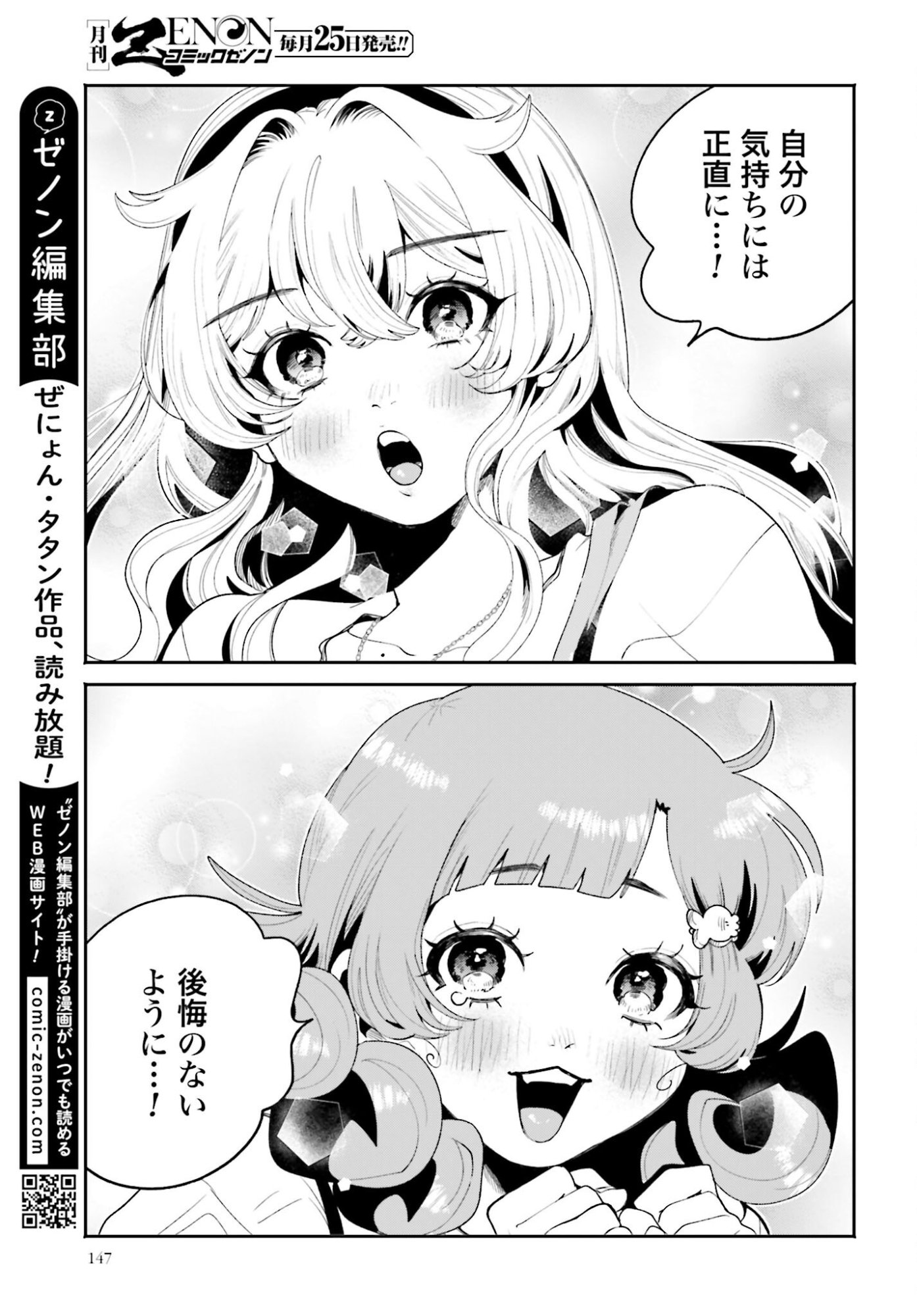 Filter-Goshi no Kanojo - Chapter 60 - Page 13