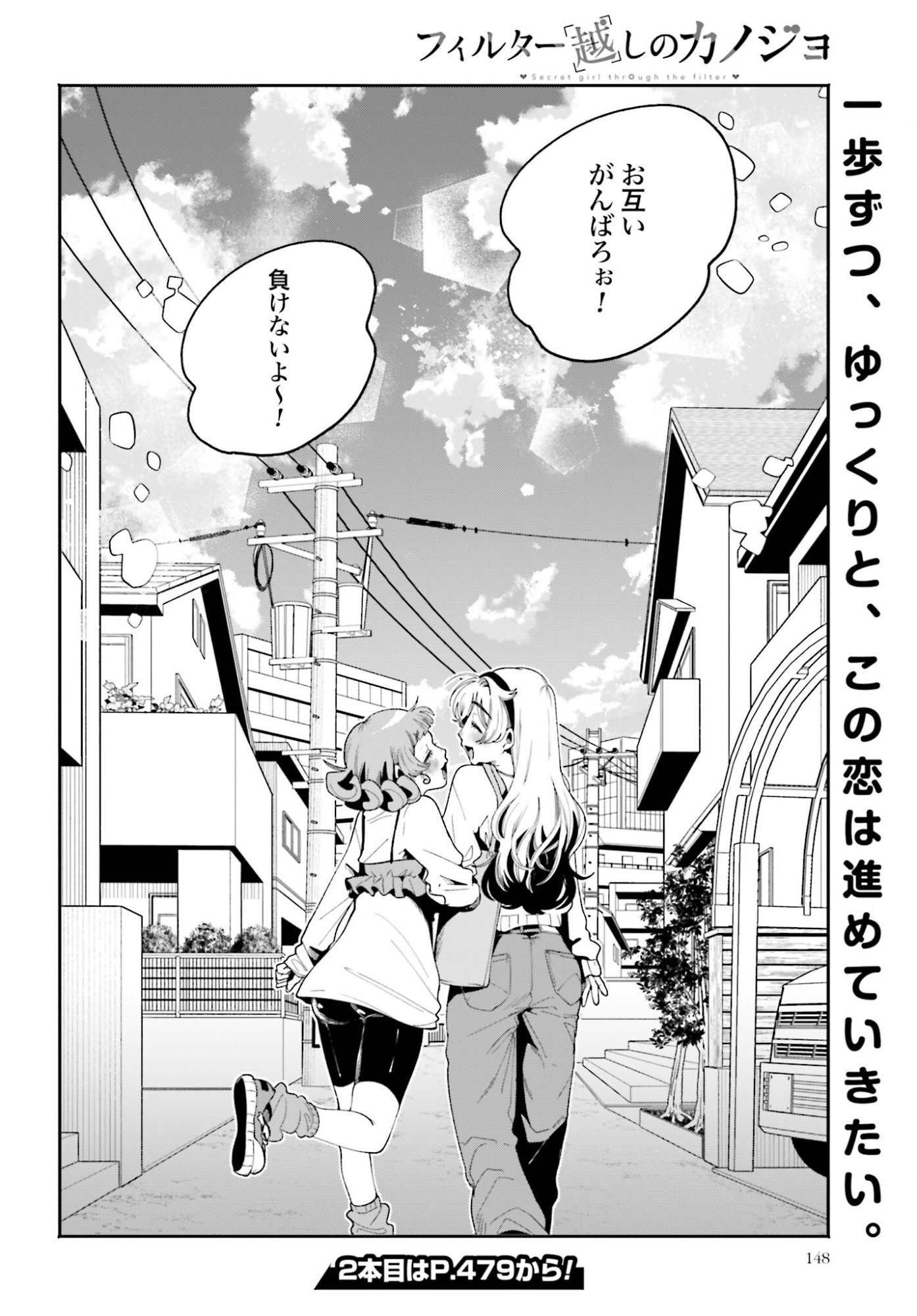 Filter-Goshi no Kanojo - Chapter 60 - Page 14