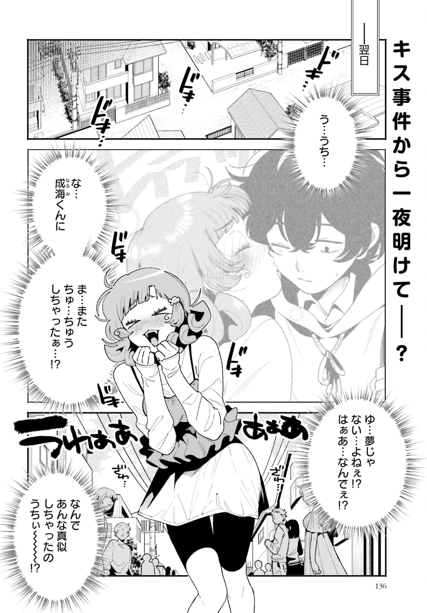 Filter-Goshi no Kanojo - Chapter 60 - Page 2