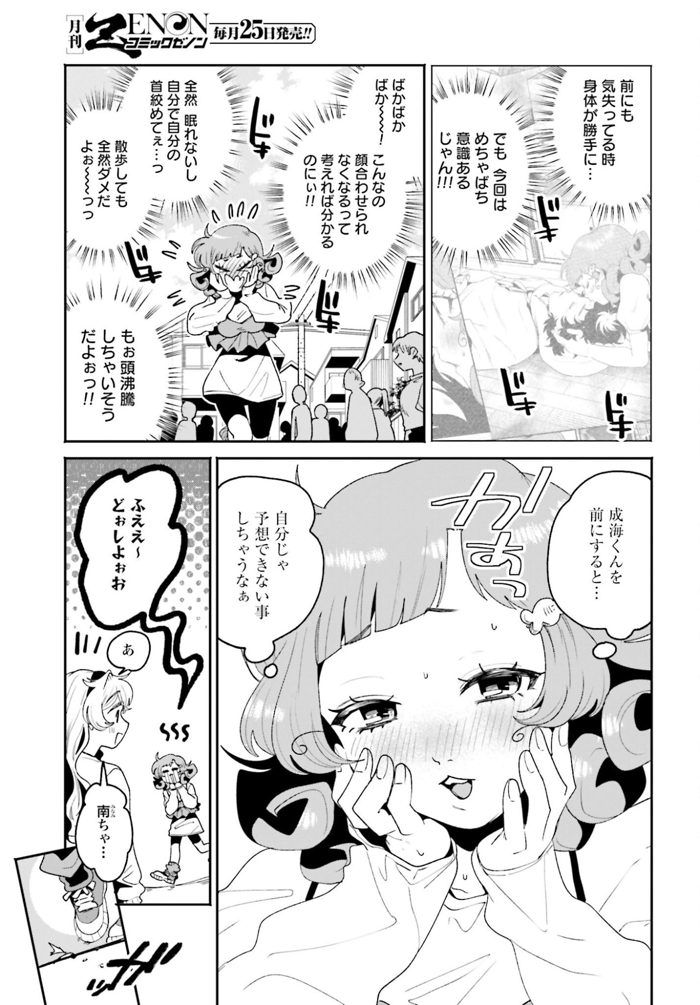 Filter-Goshi no Kanojo - Chapter 60 - Page 3