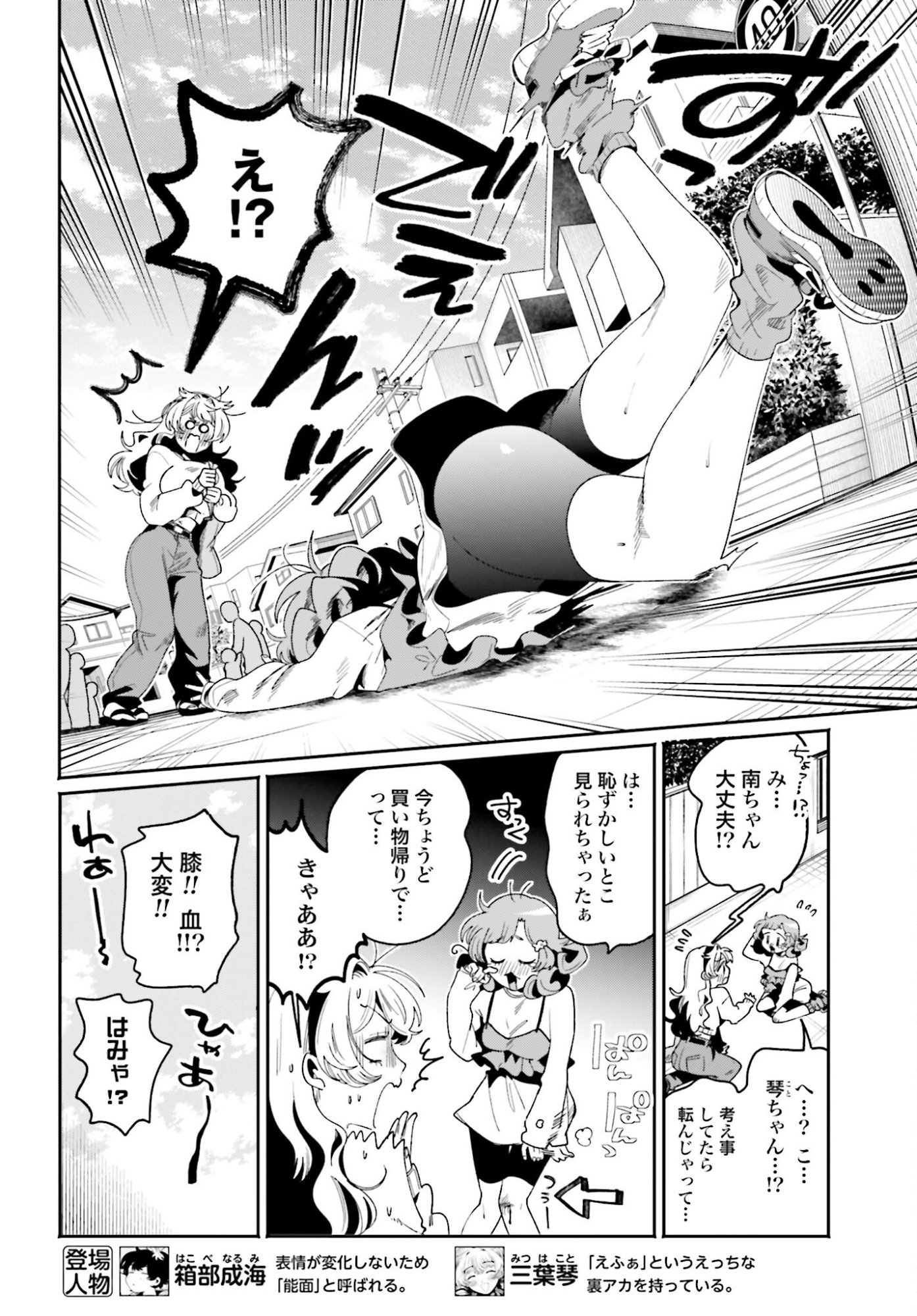 Filter-Goshi no Kanojo - Chapter 60 - Page 4