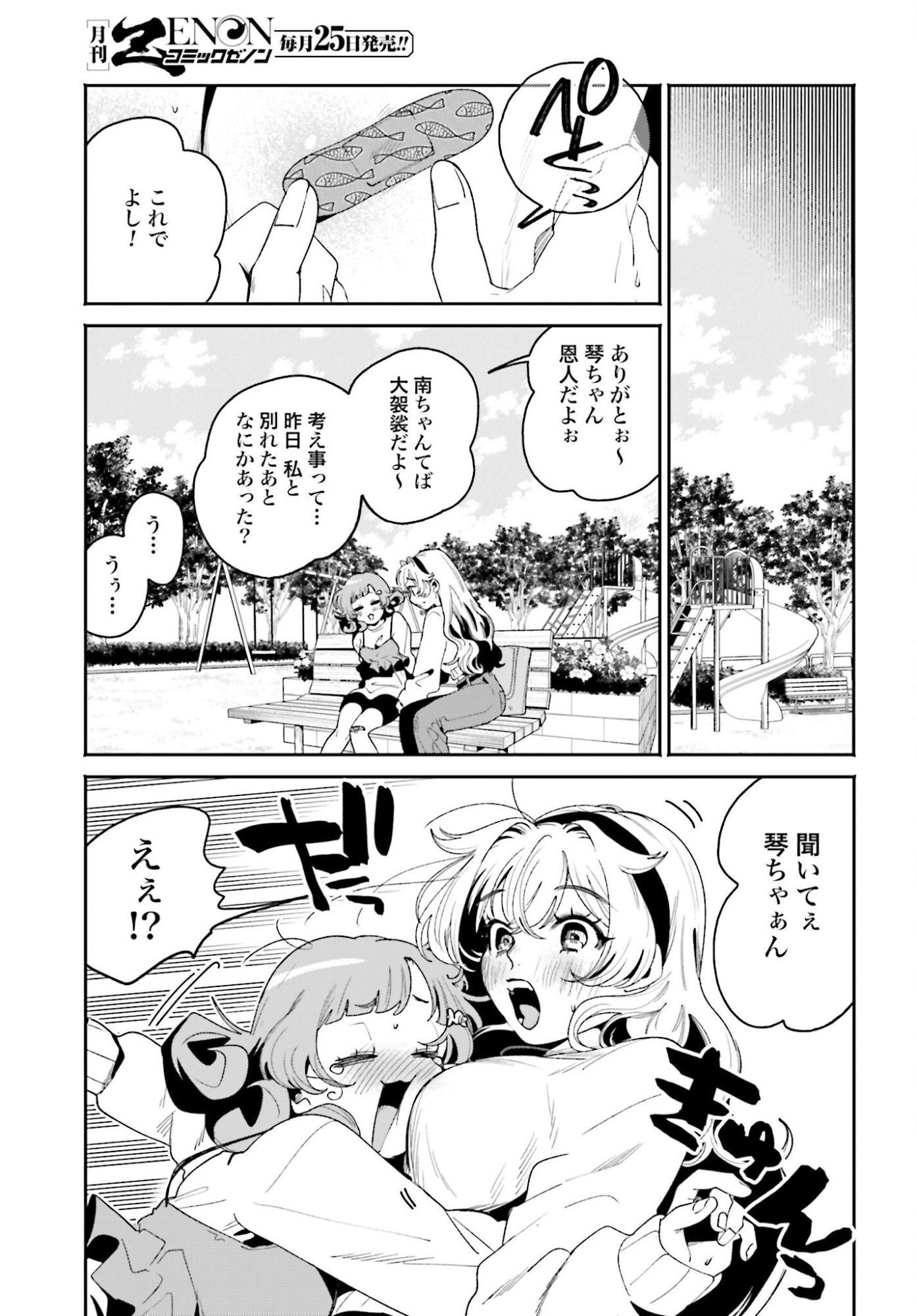 Filter-Goshi no Kanojo - Chapter 60 - Page 5