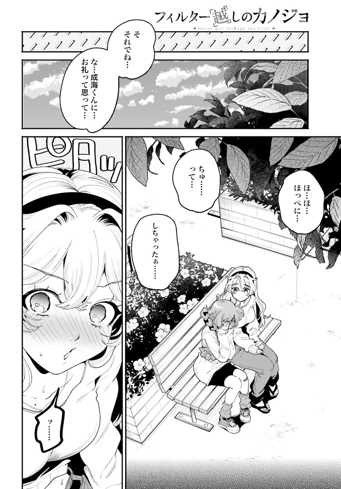 Filter-Goshi no Kanojo - Chapter 60 - Page 6